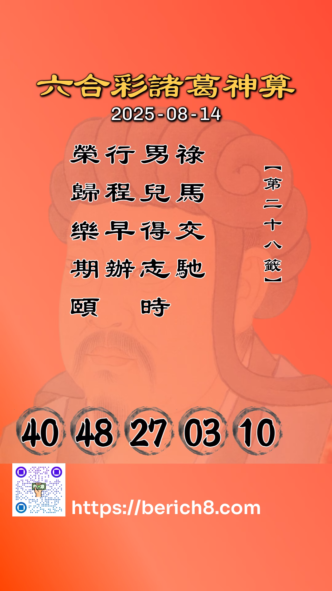 六合彩諸葛神算