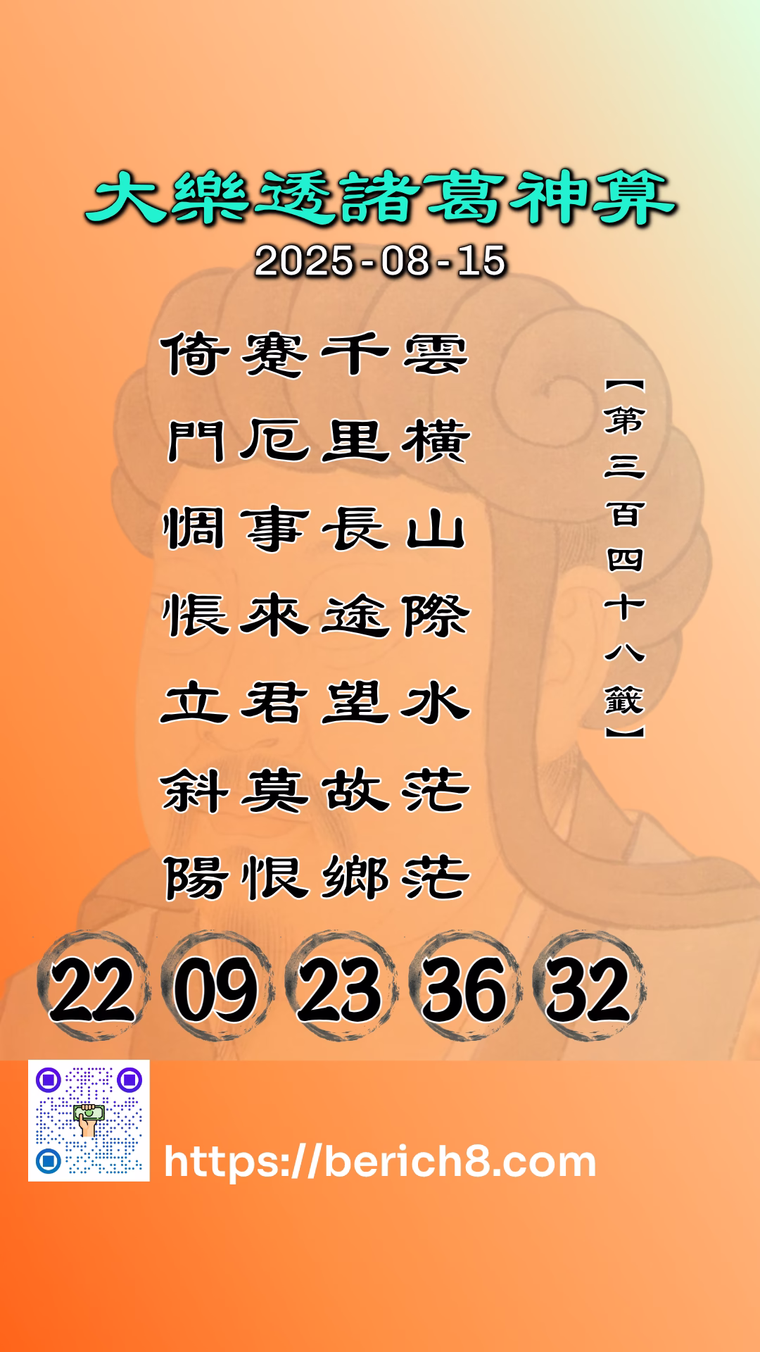 大樂透諸葛神算