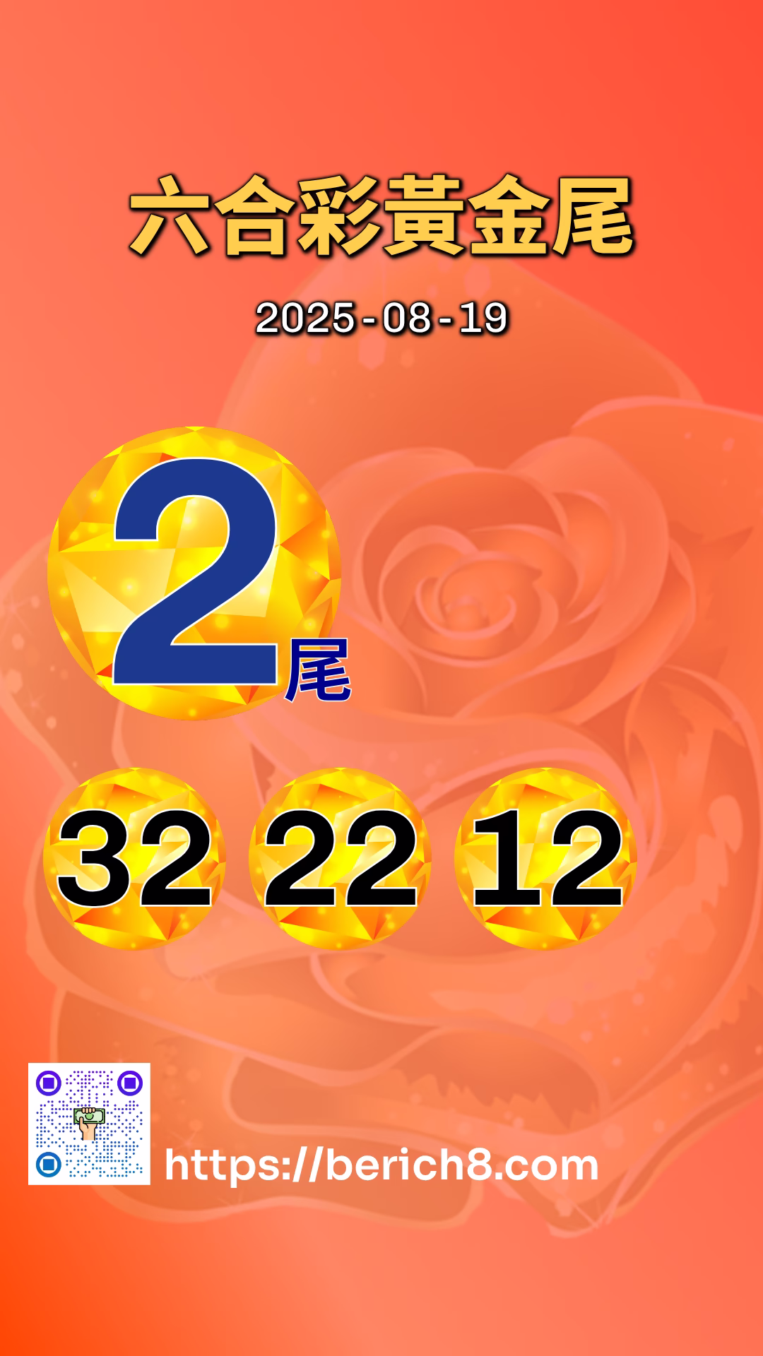 六合彩黃金尾