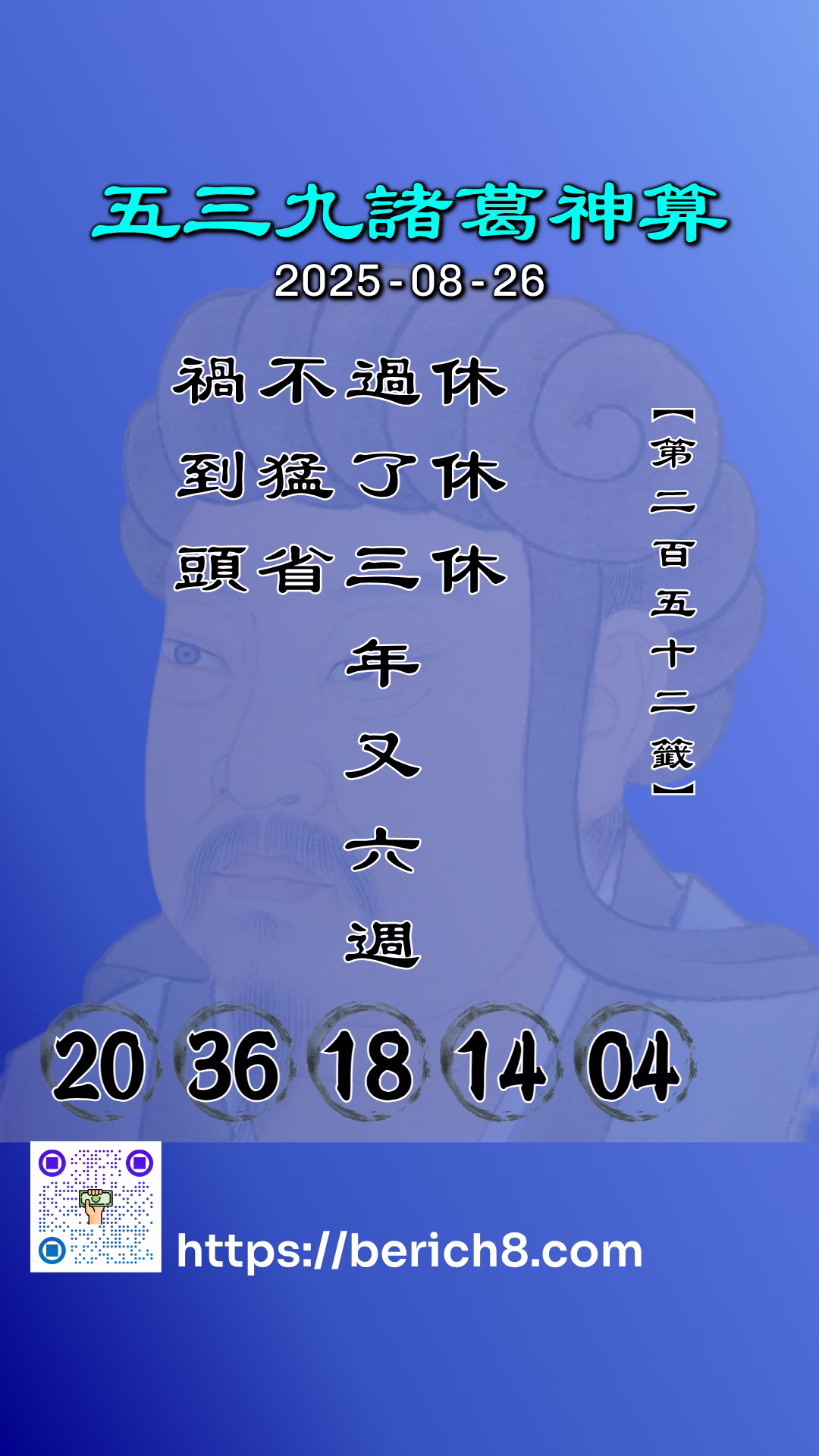 539諸葛神算