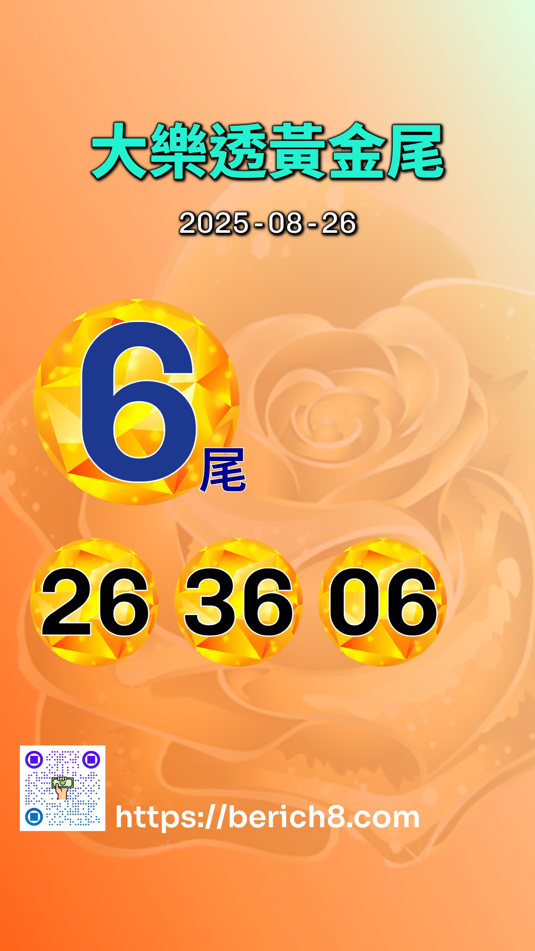 大樂透黃金尾