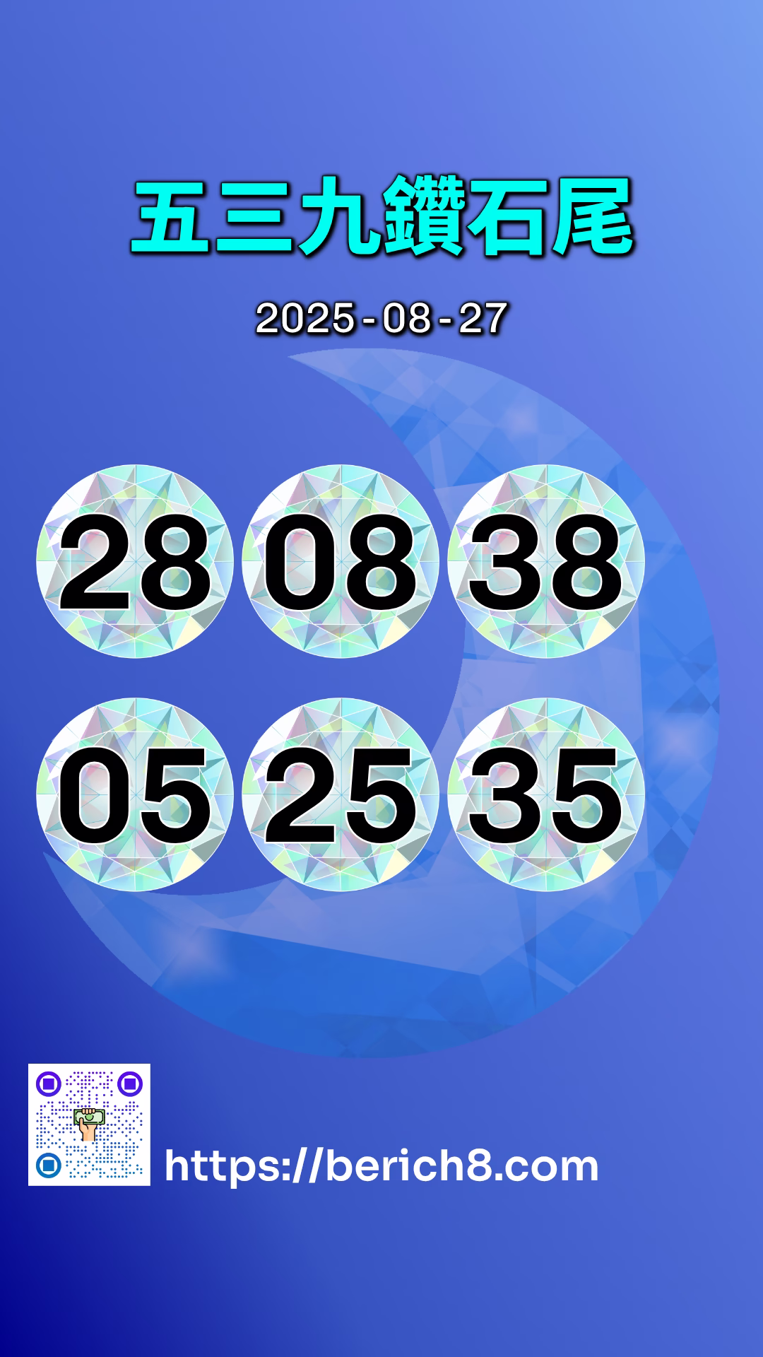 539鑽石雙尾