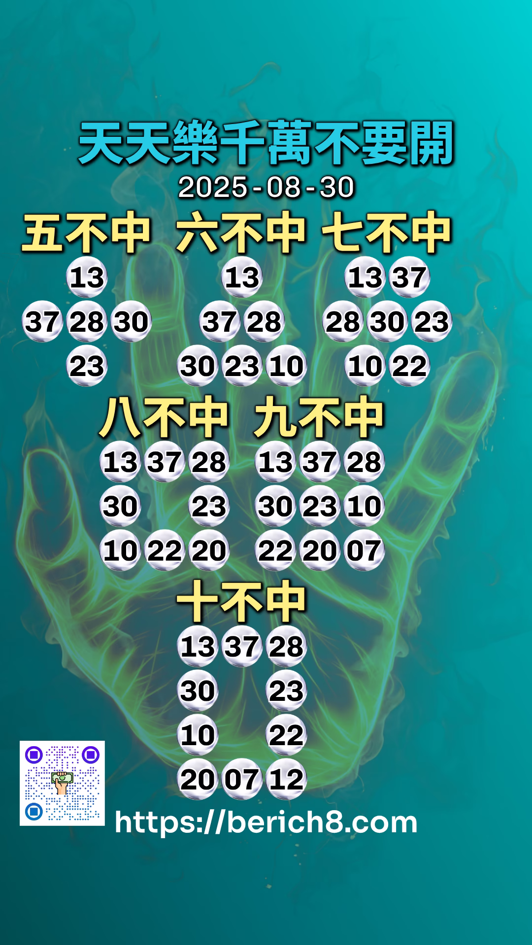 天天樂千萬不要開