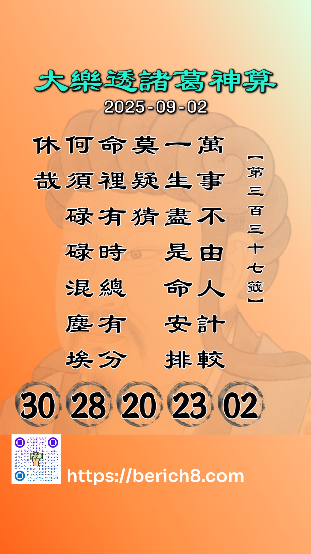 大樂透諸葛神算