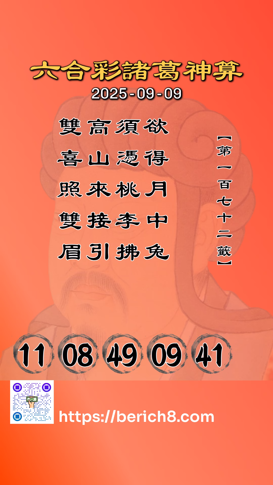 六合彩諸葛神算