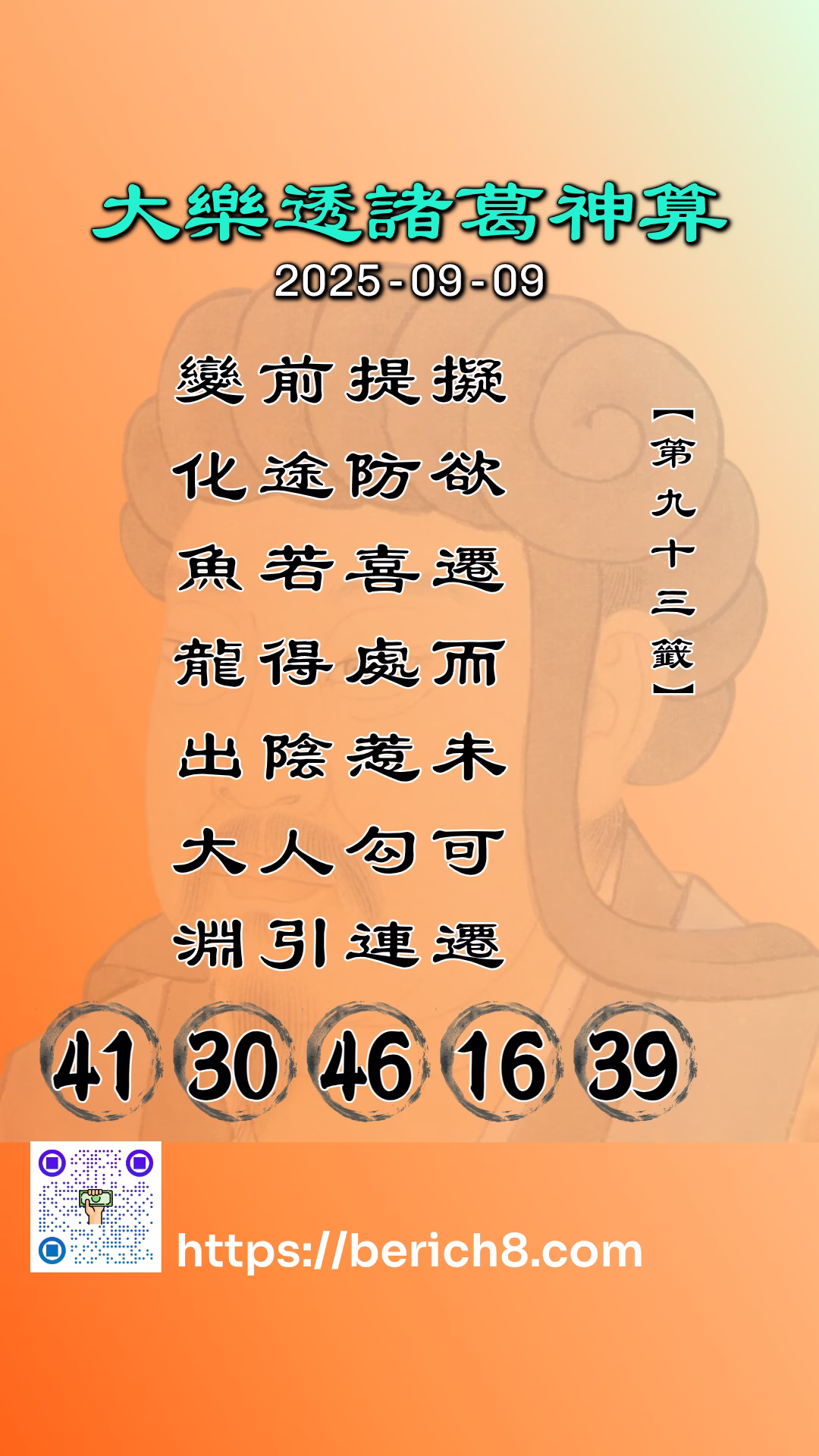 大樂透諸葛神算