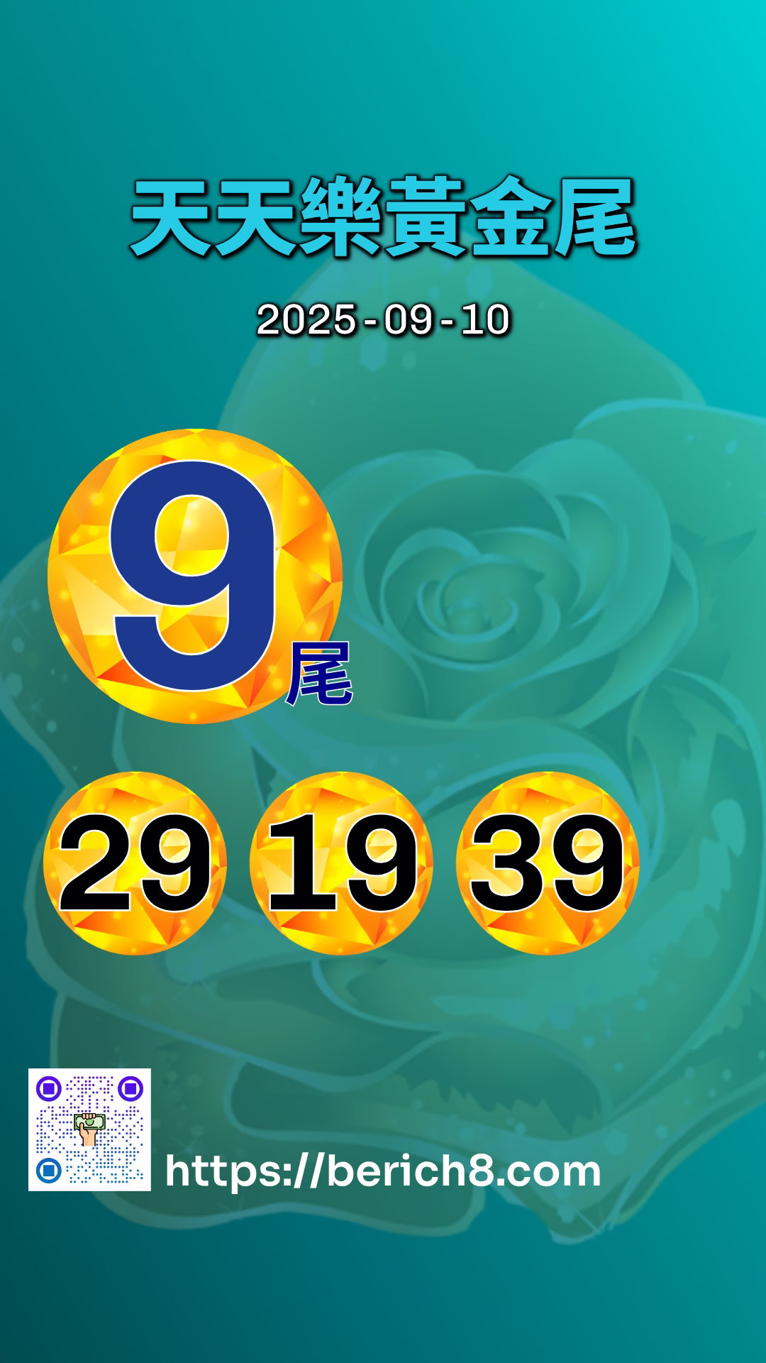 天天樂黃金尾
