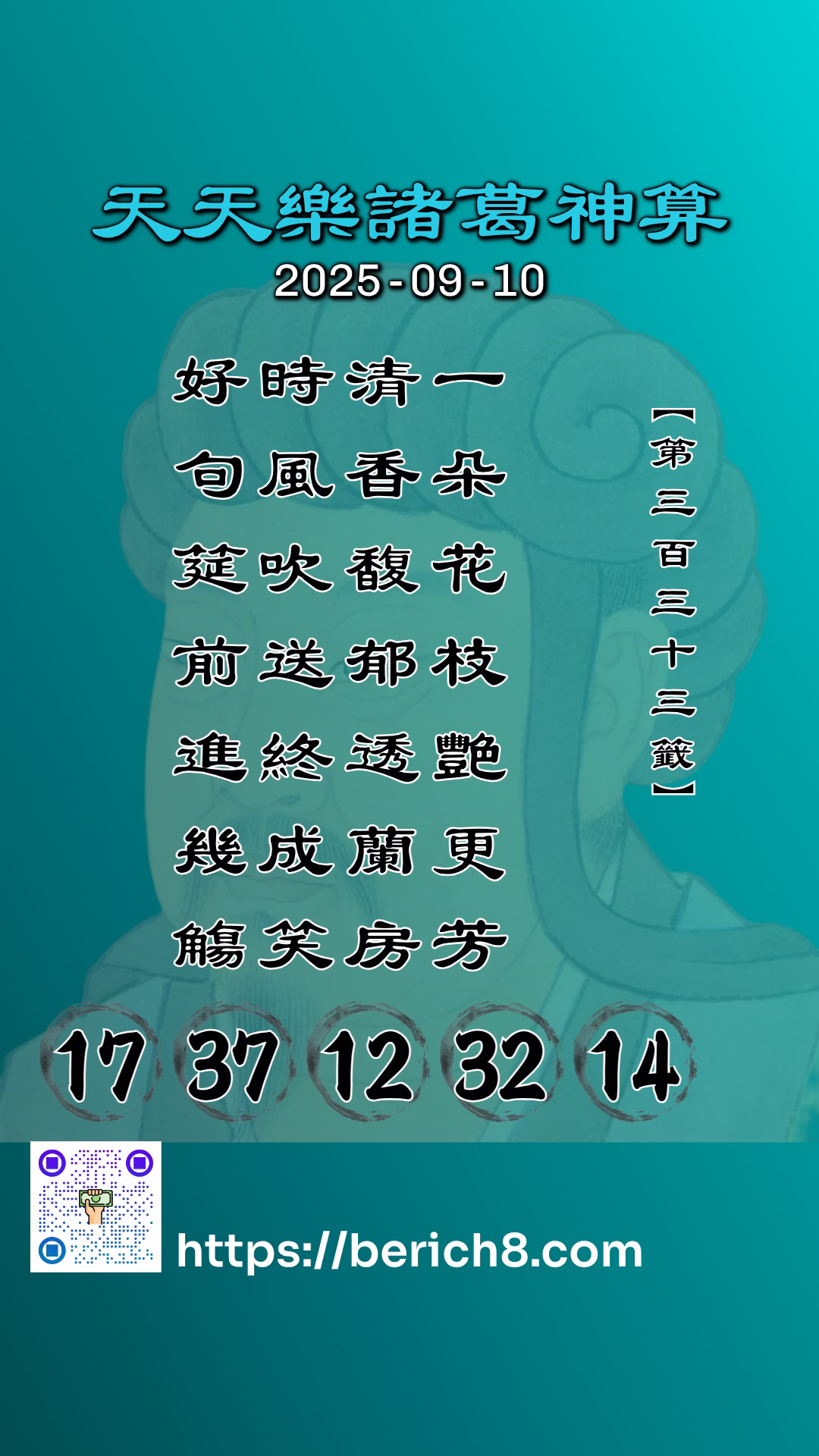 天天樂諸葛神算