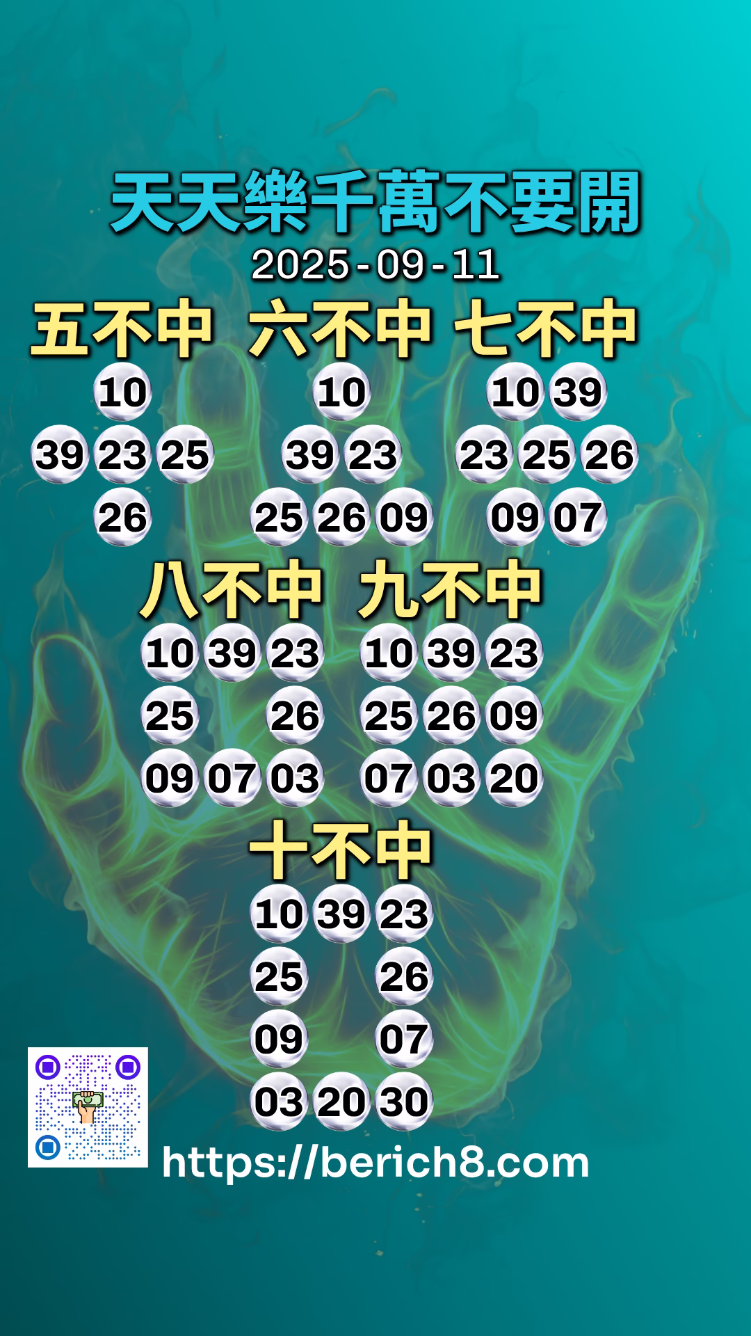 天天樂千萬不要開
