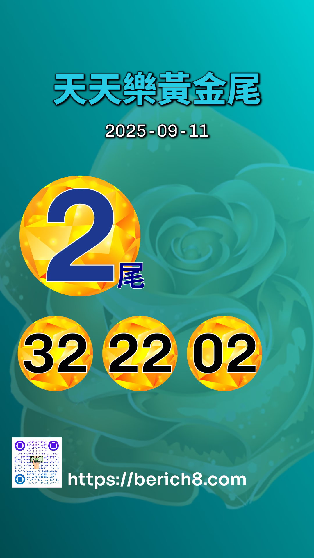 天天樂黃金尾