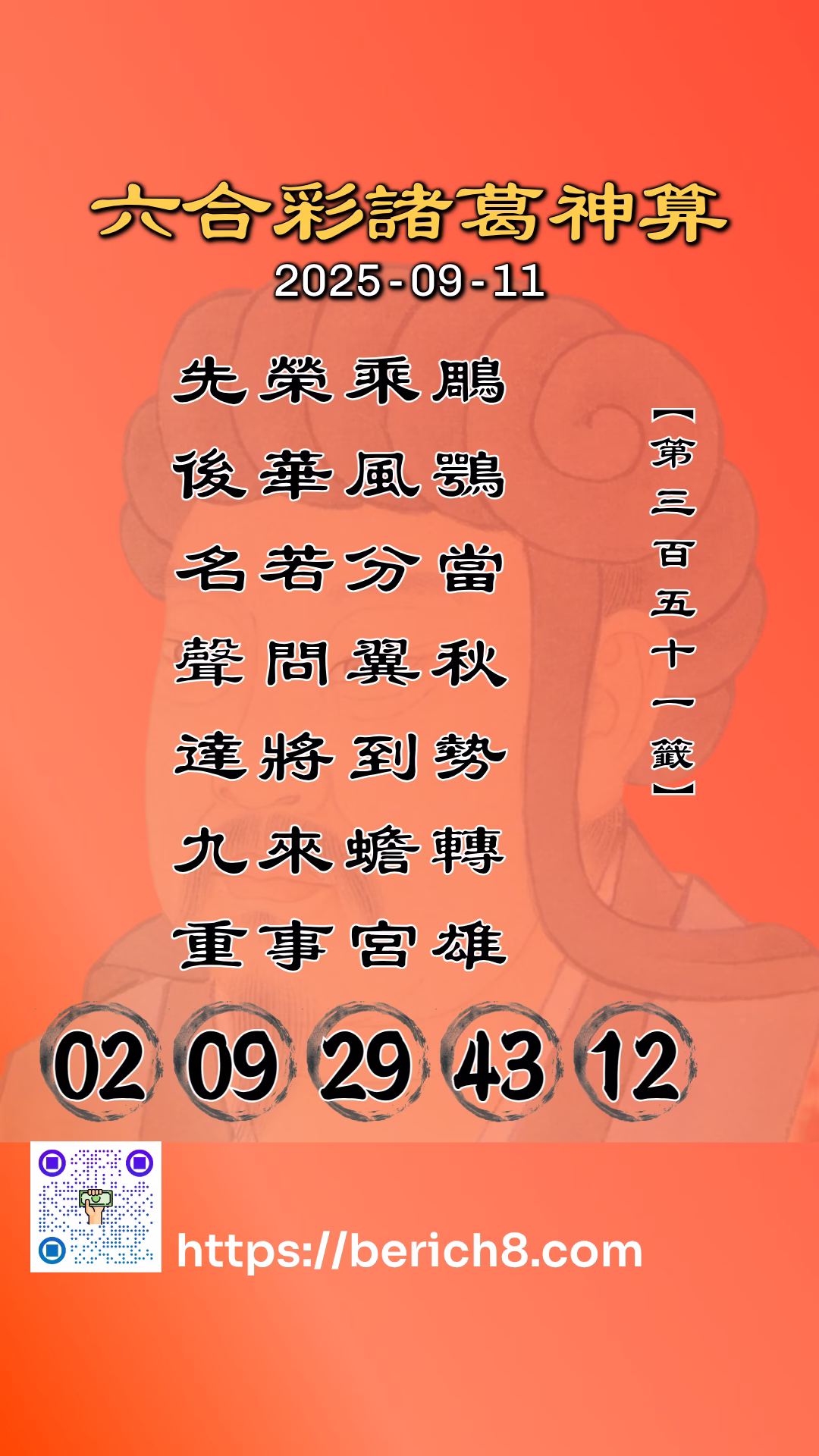 六合彩諸葛神算