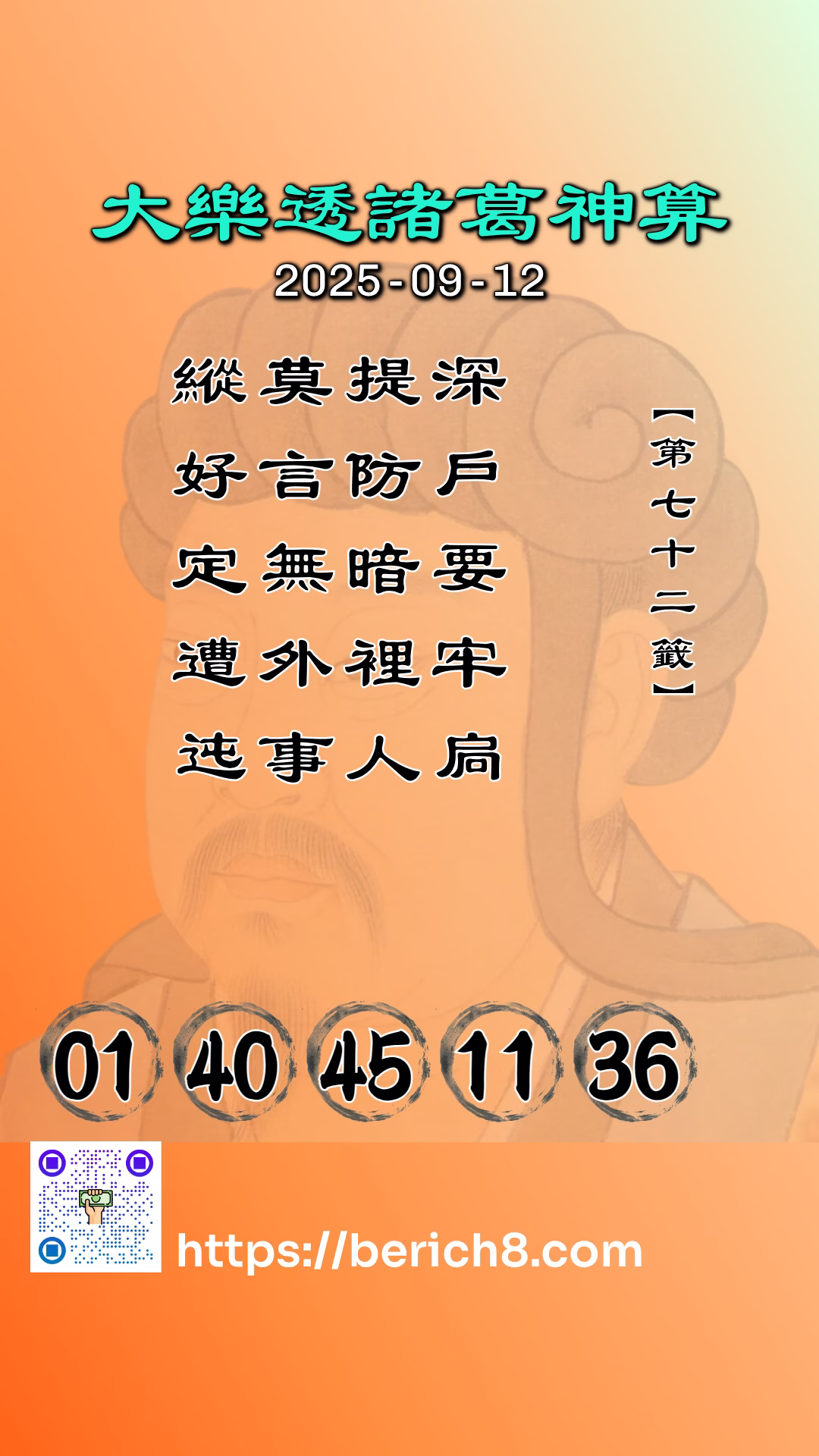 大樂透諸葛神算