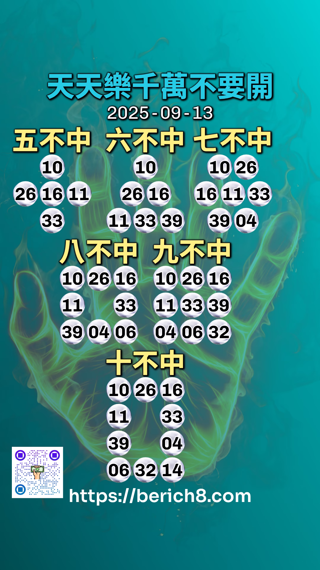 天天樂千萬不要開