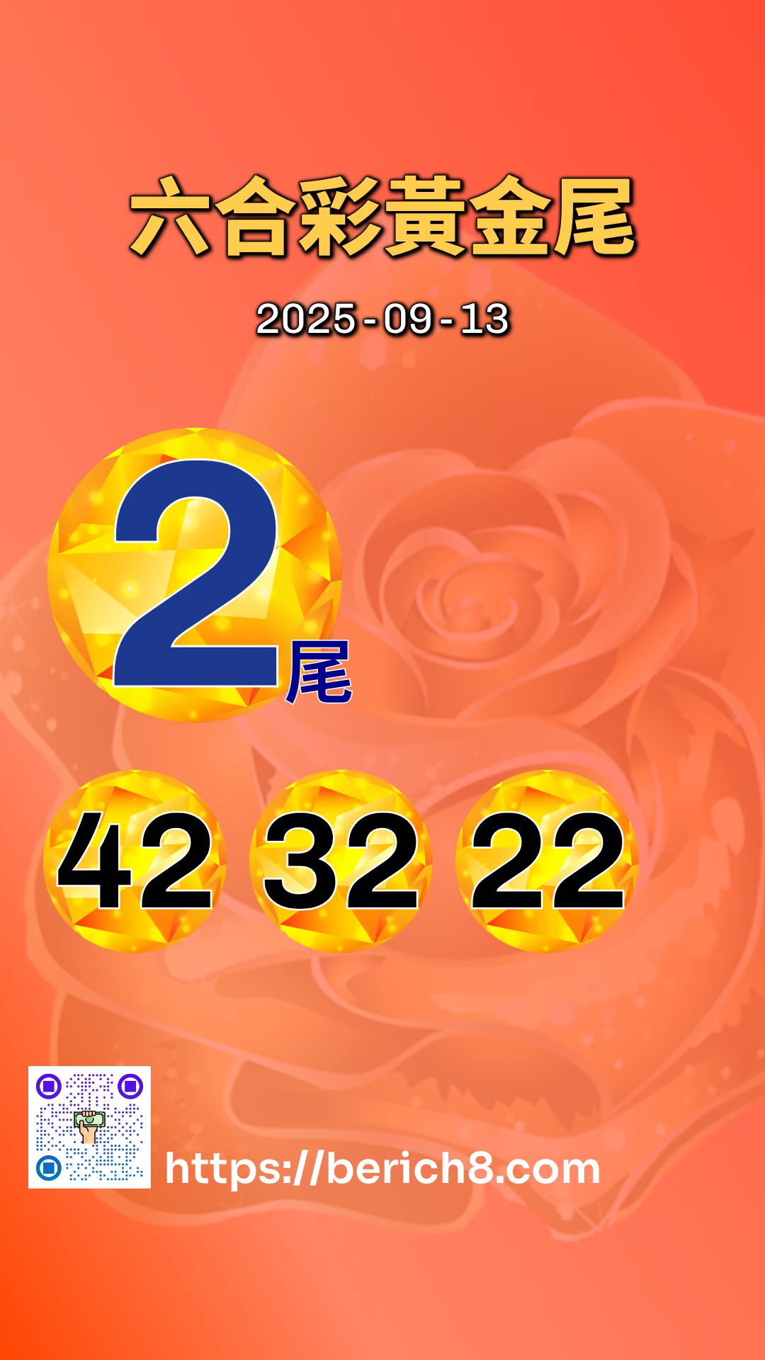 六合彩黃金尾