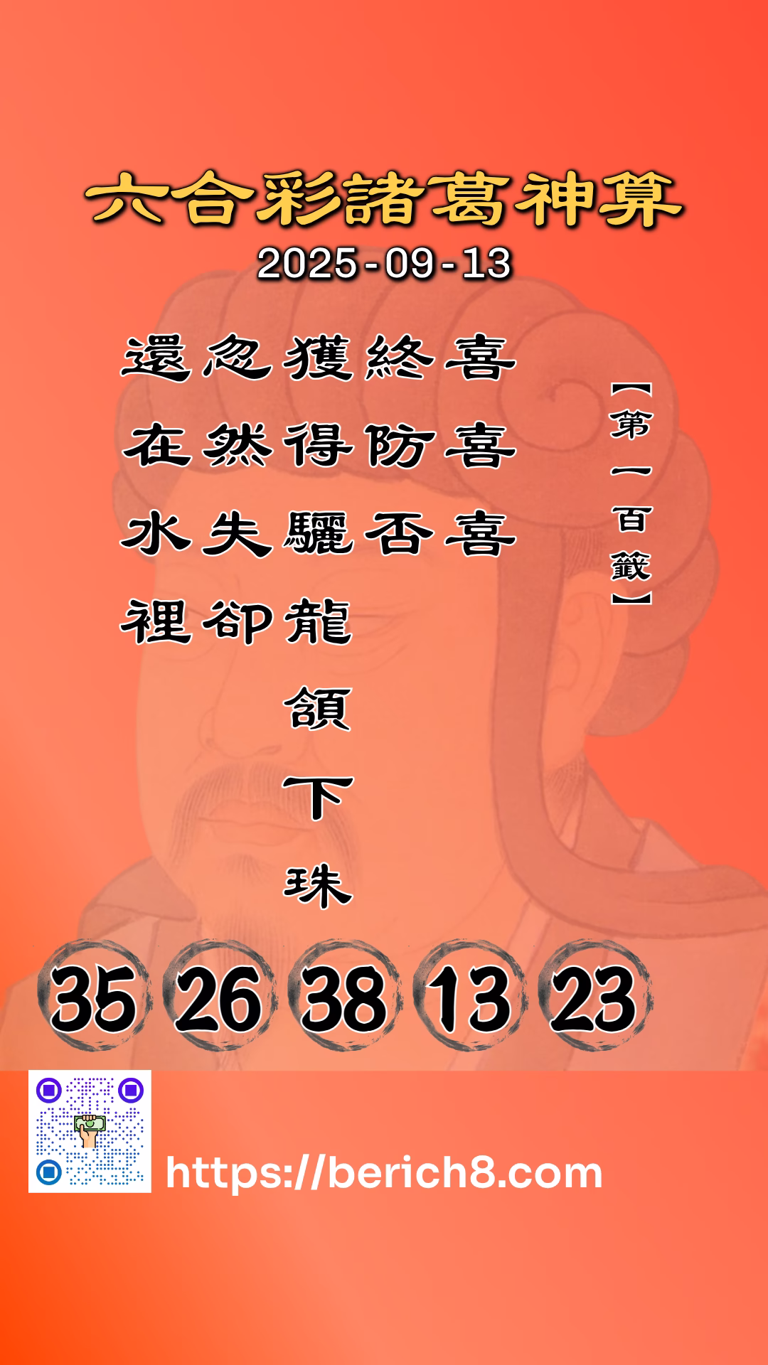 六合彩諸葛神算