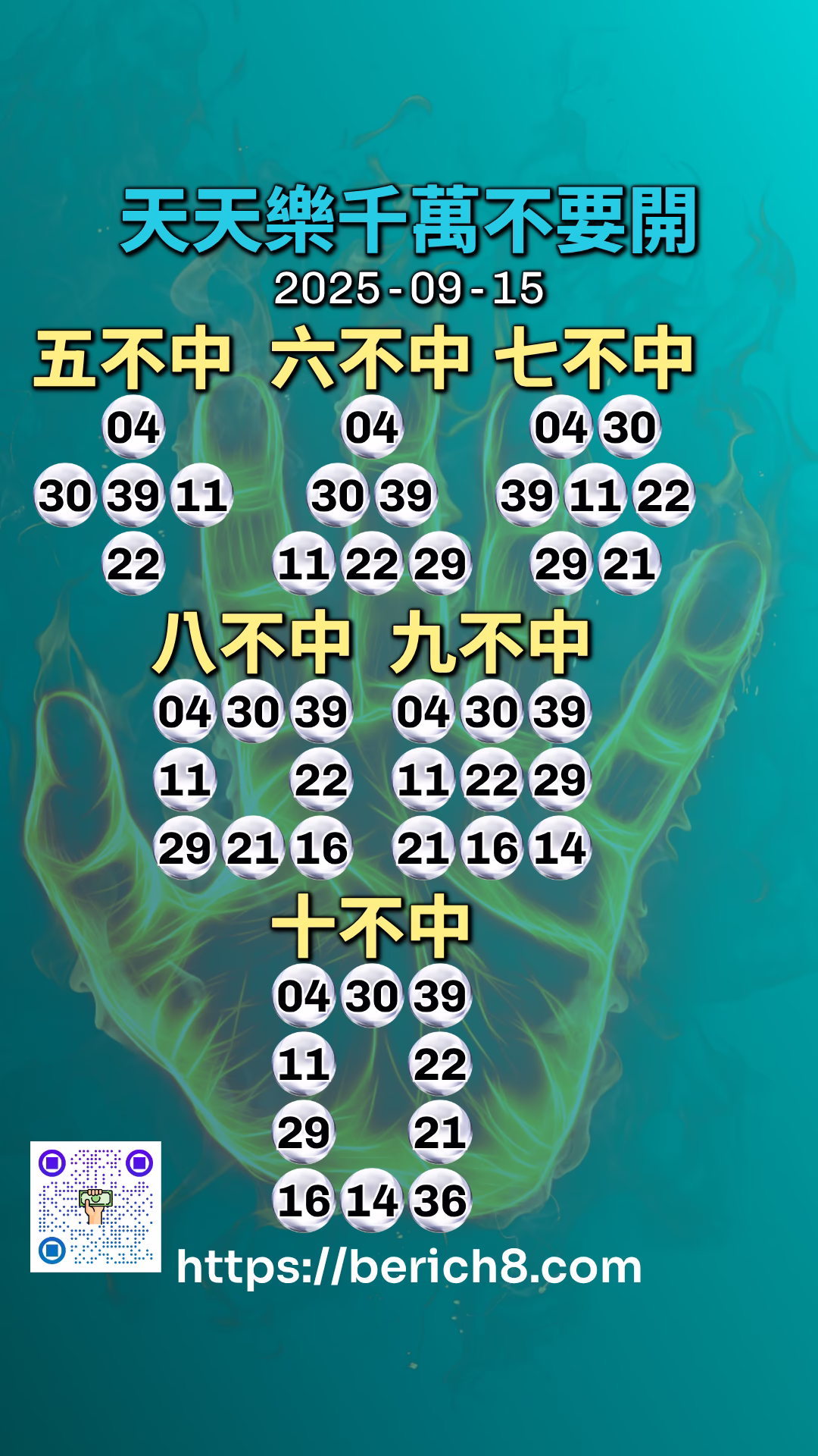 天天樂千萬不要開