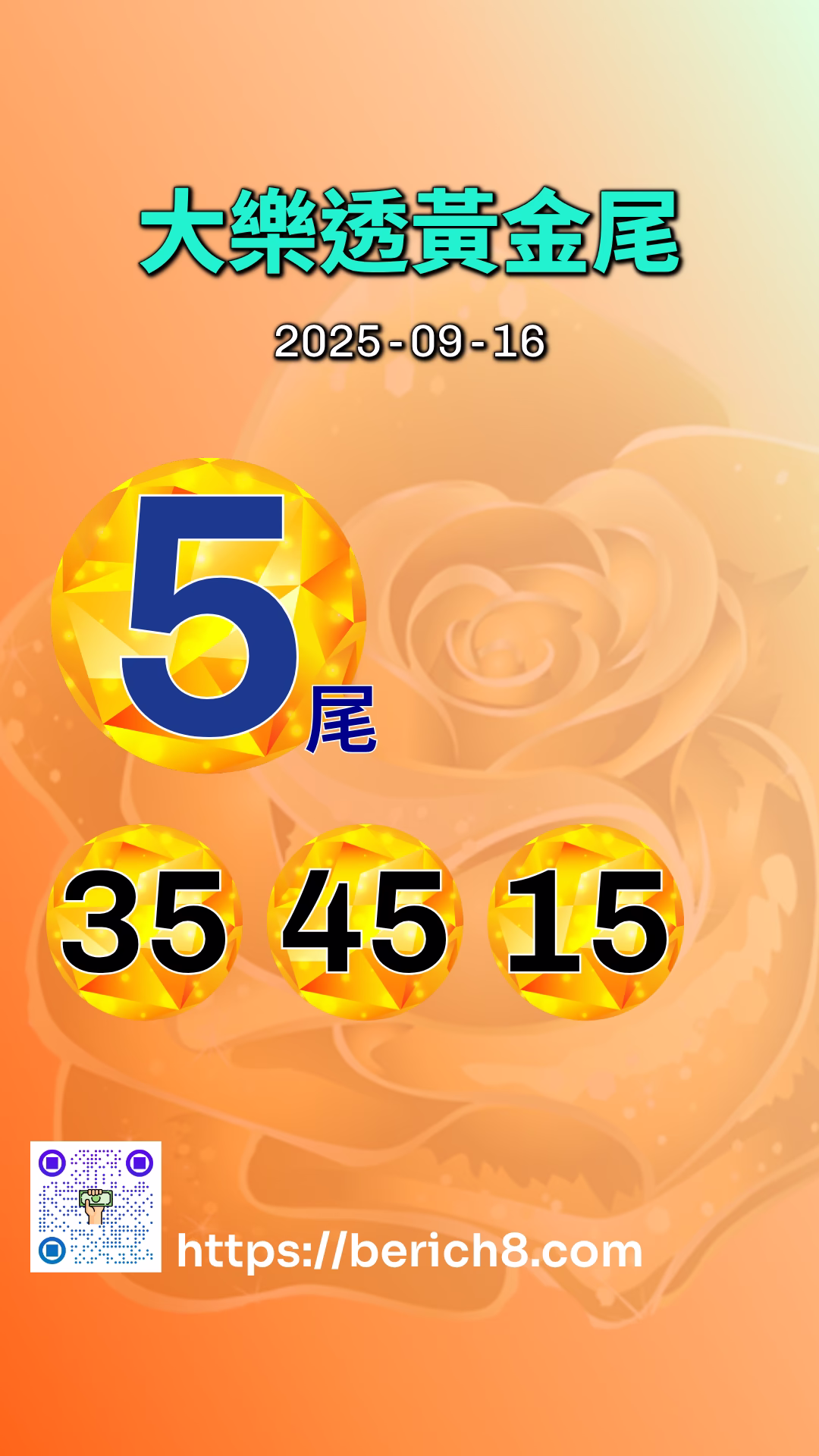 大樂透黃金尾