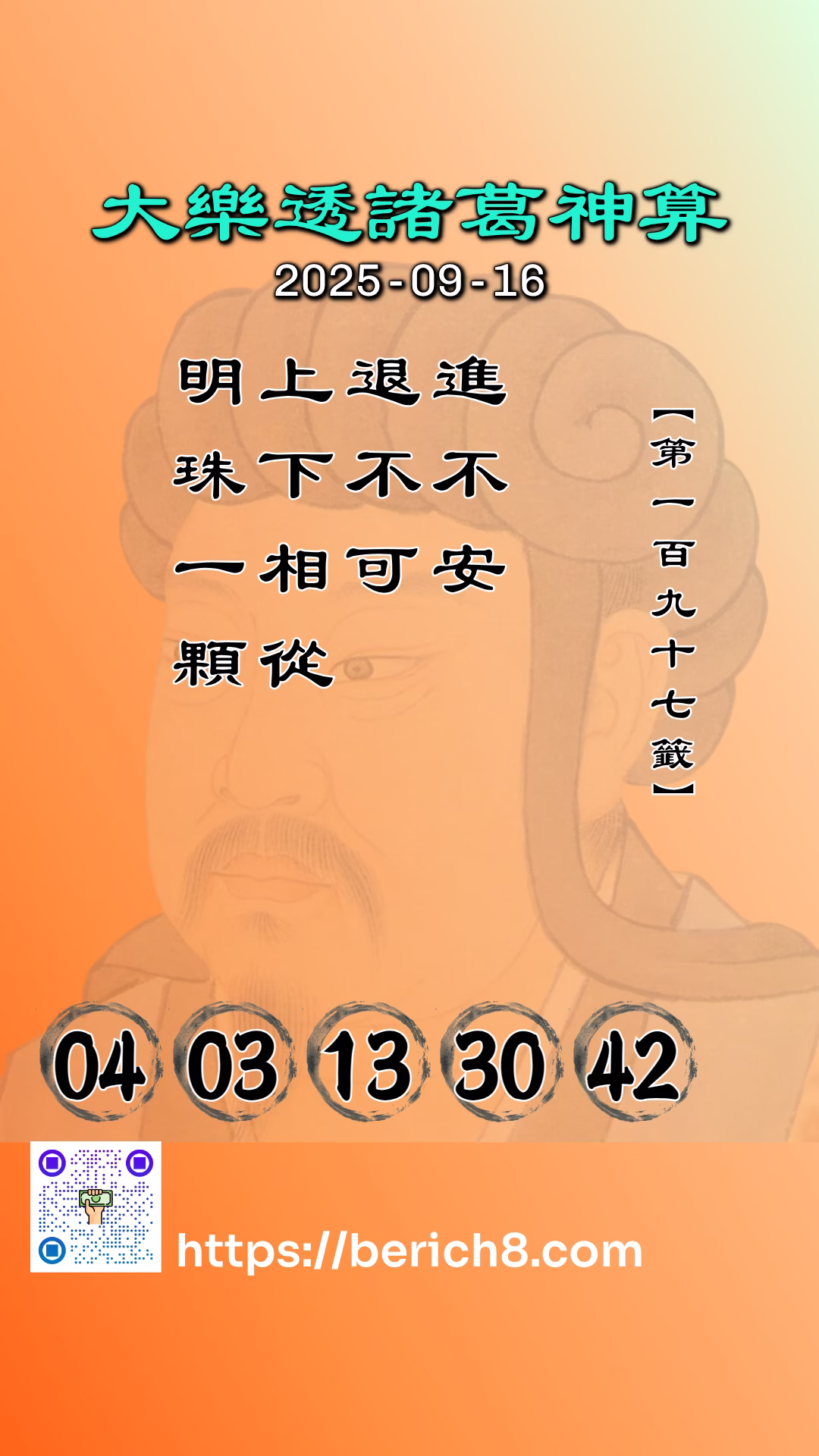大樂透諸葛神算