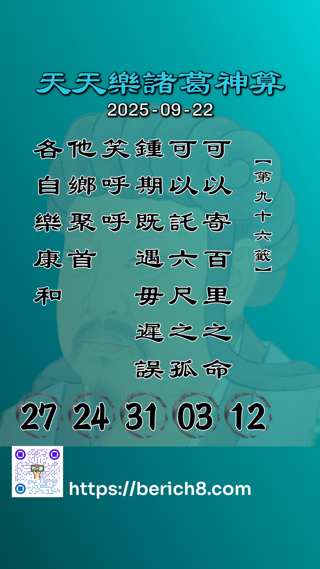 天天樂諸葛神算