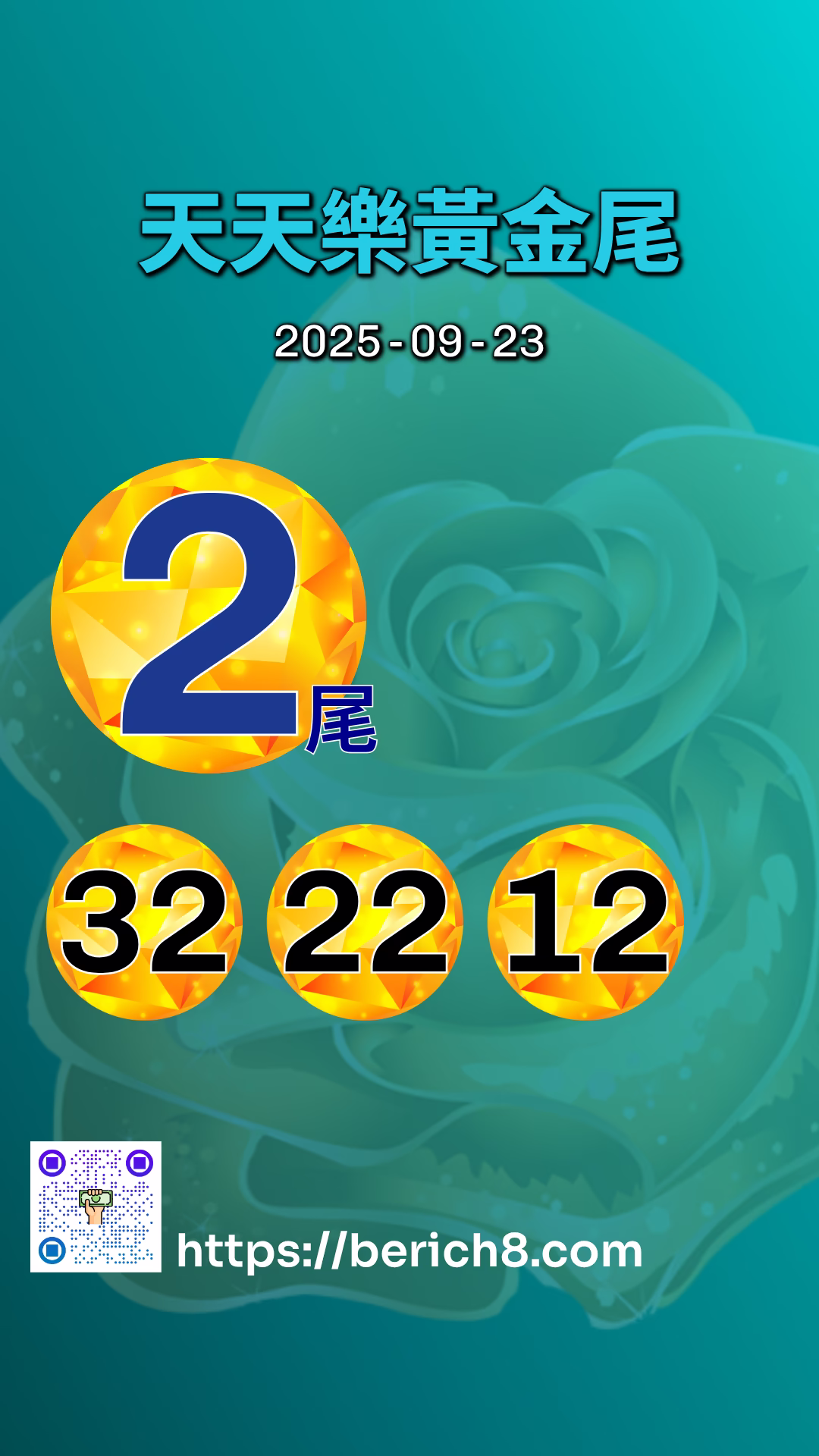 天天樂黃金尾