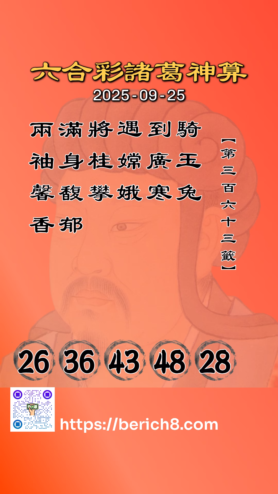 六合彩諸葛神算
