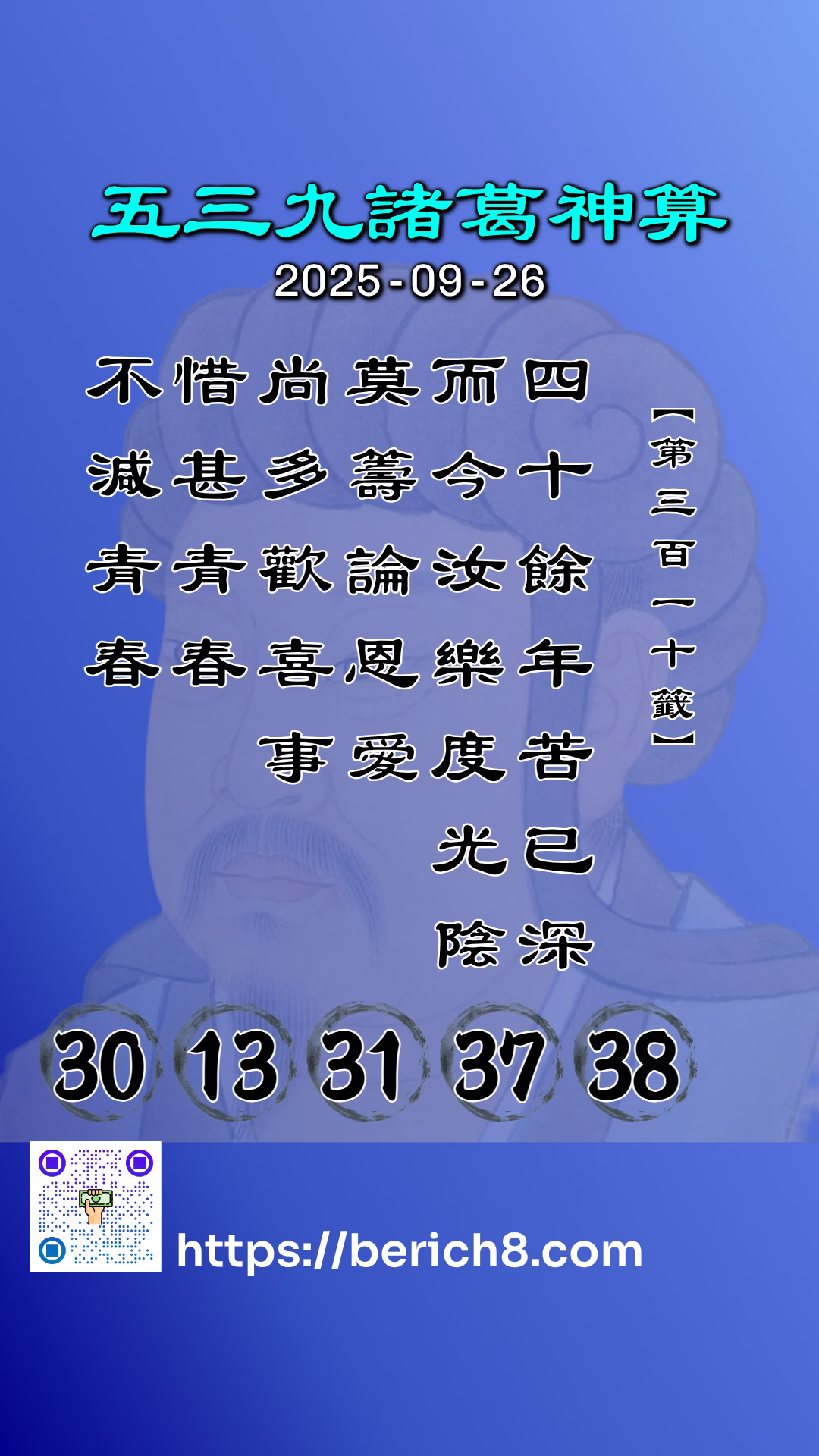 539諸葛神算