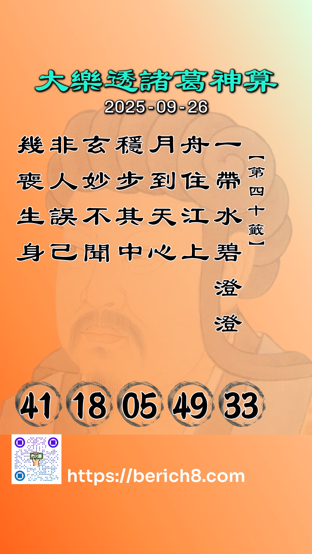 大樂透諸葛神算