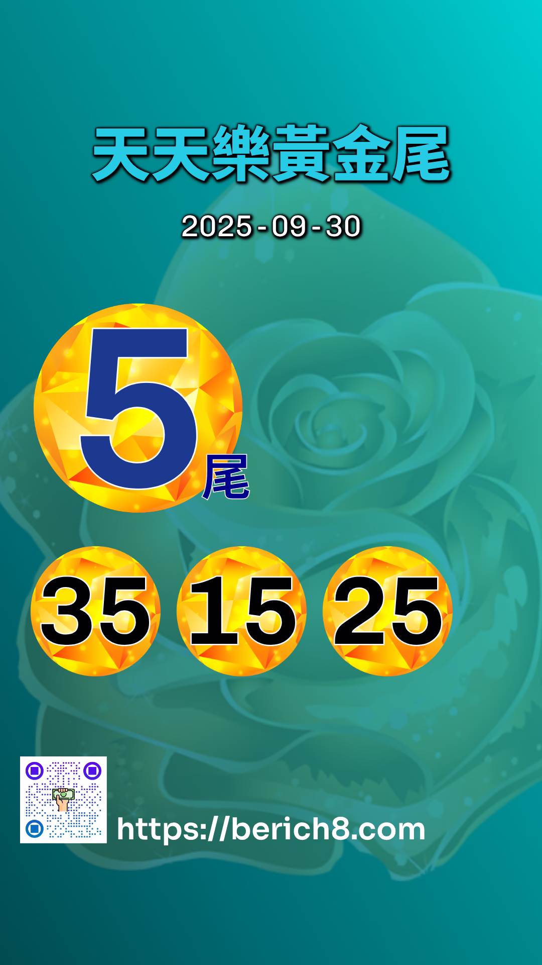 天天樂黃金尾