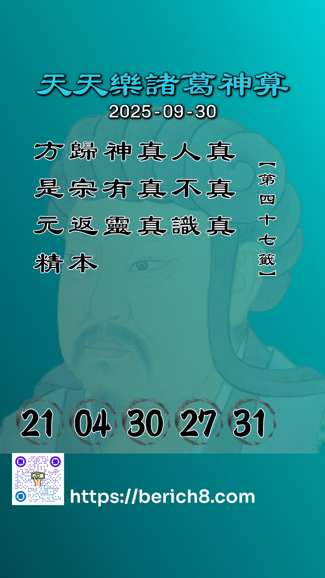 天天樂諸葛神算