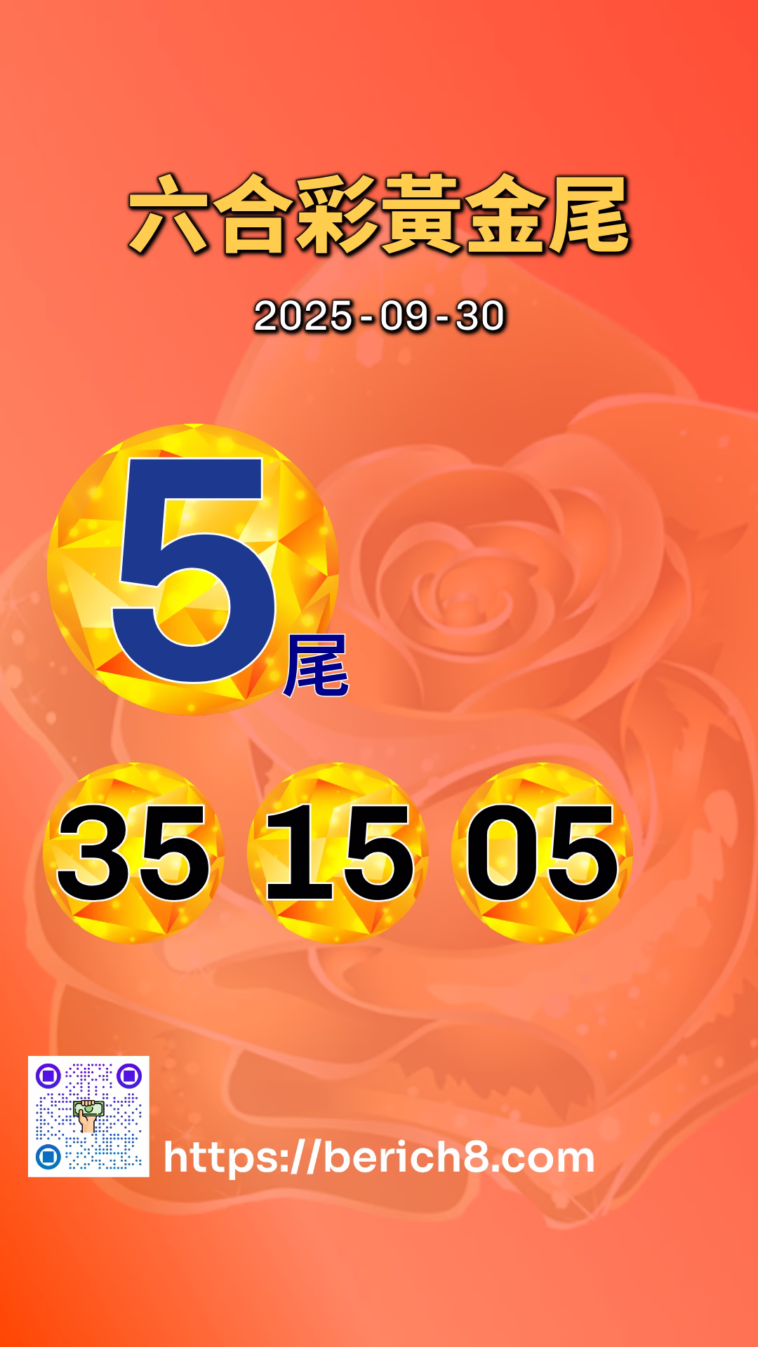 六合彩黃金尾