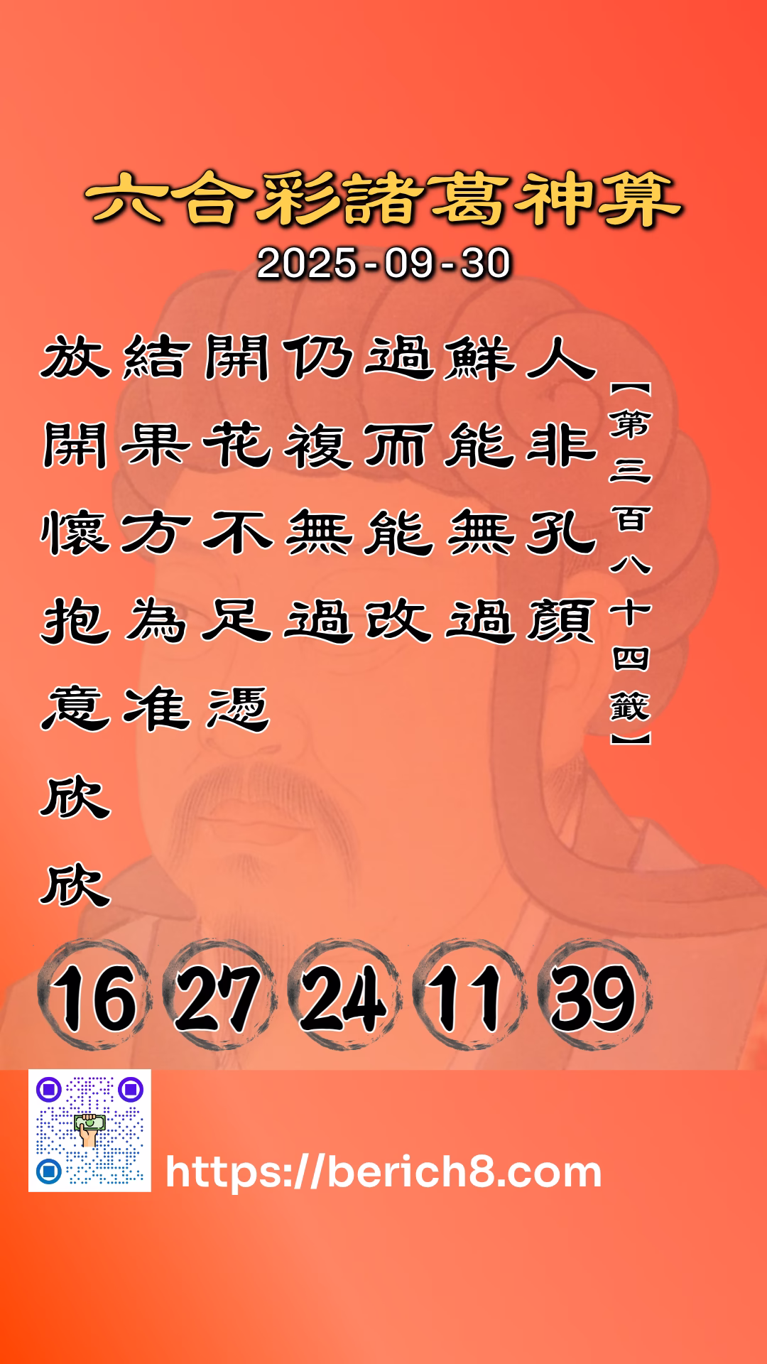 六合彩諸葛神算