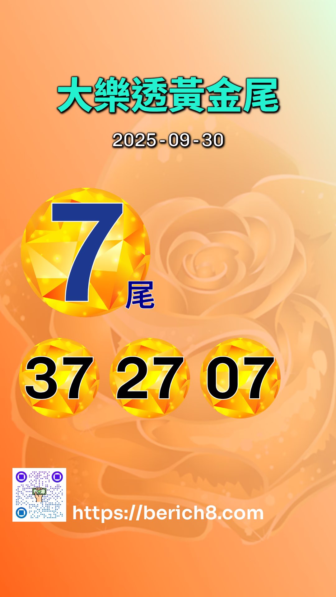 大樂透黃金尾