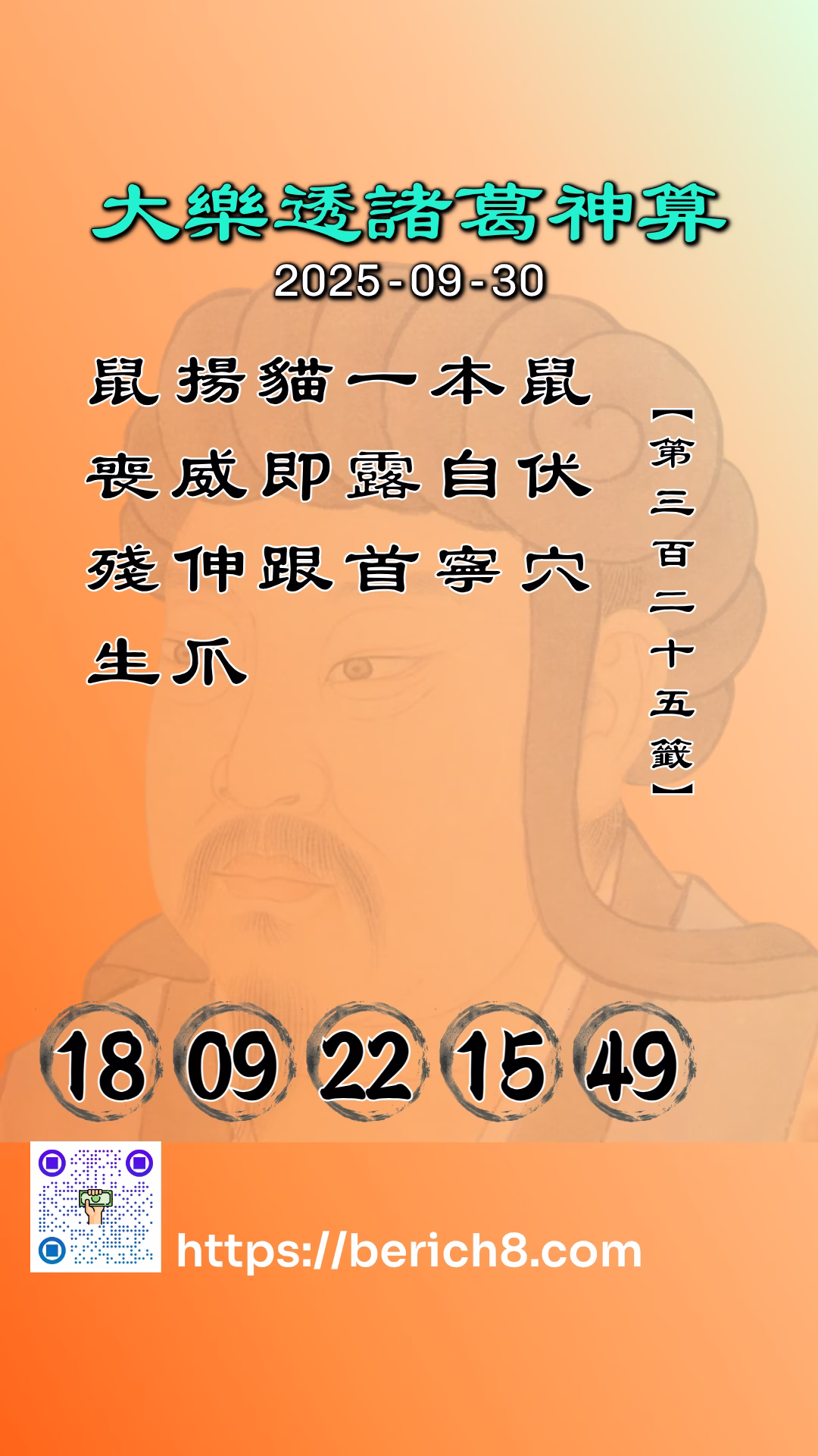 大樂透諸葛神算
