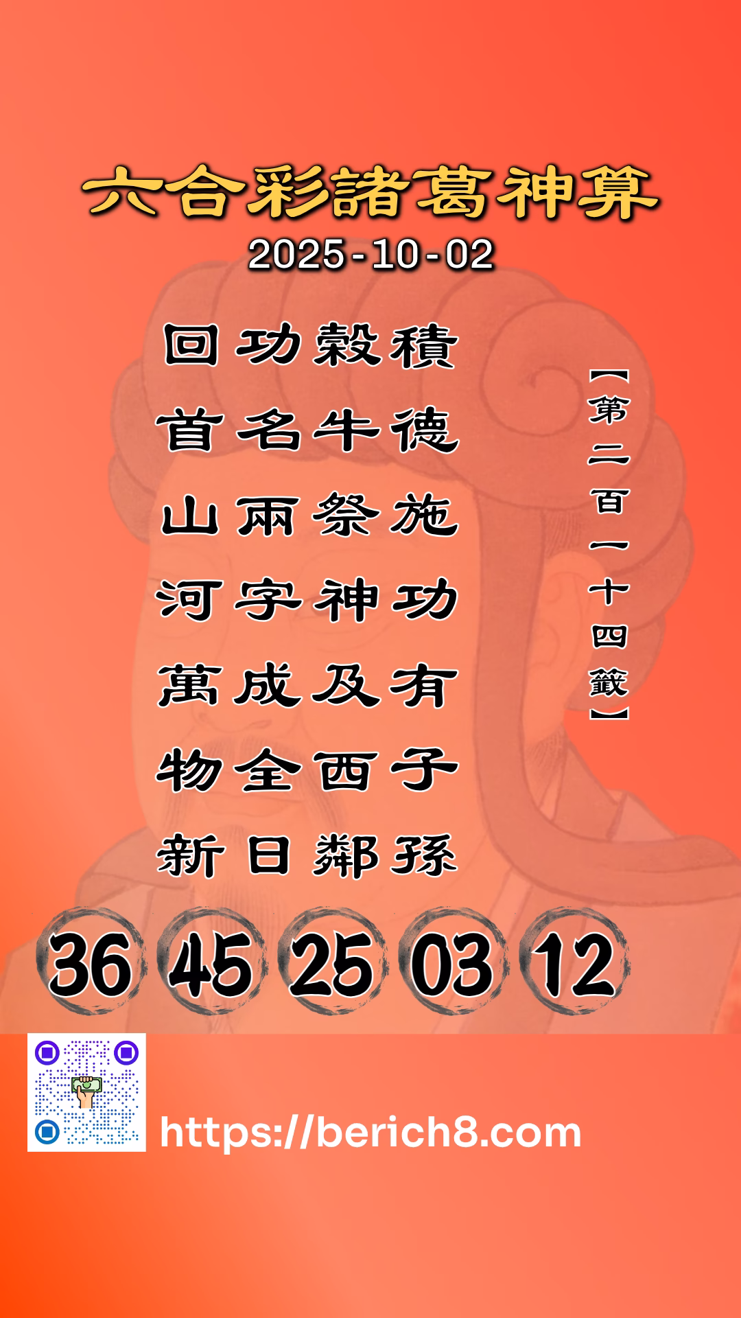 六合彩諸葛神算