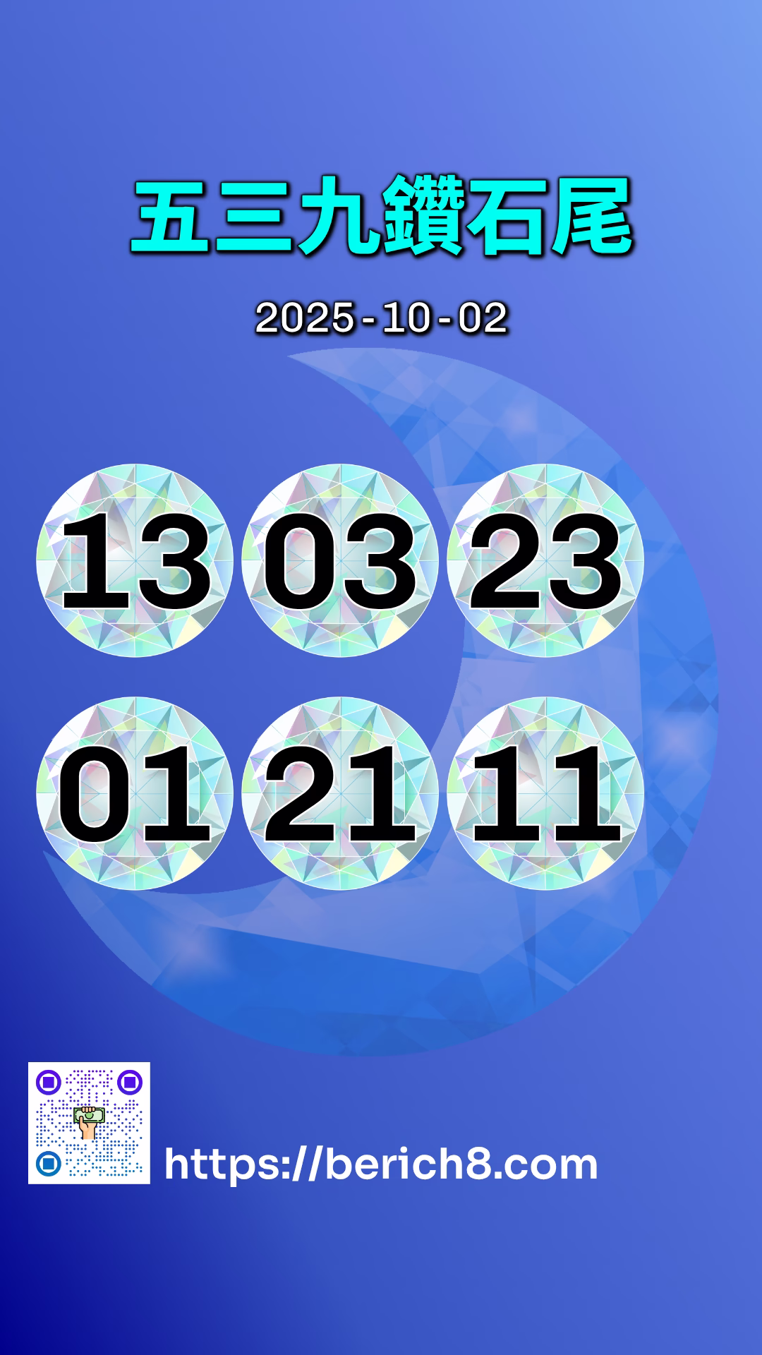 539鑽石雙尾