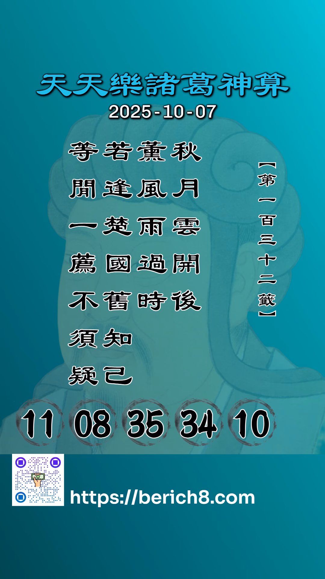 深夜守夜人的籤詩:天天樂與那些無聲的祈禱