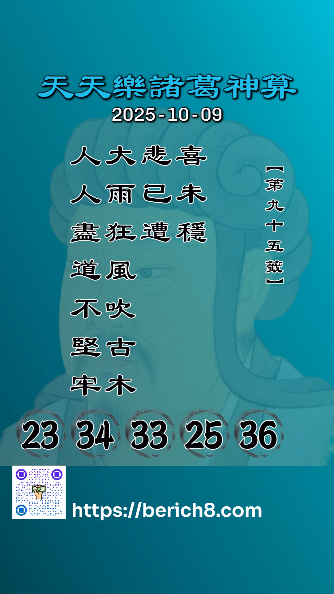 新屋宮廟諸葛神算:天天樂大凶,阿明教你絕處逢生