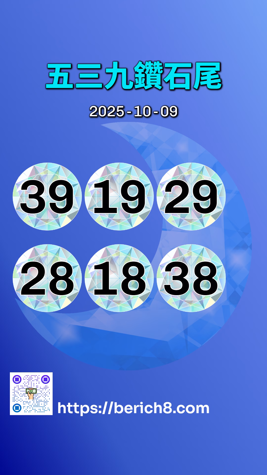 台東慢活悟數字:吳明翰的539鑽石雙尾祈福解析