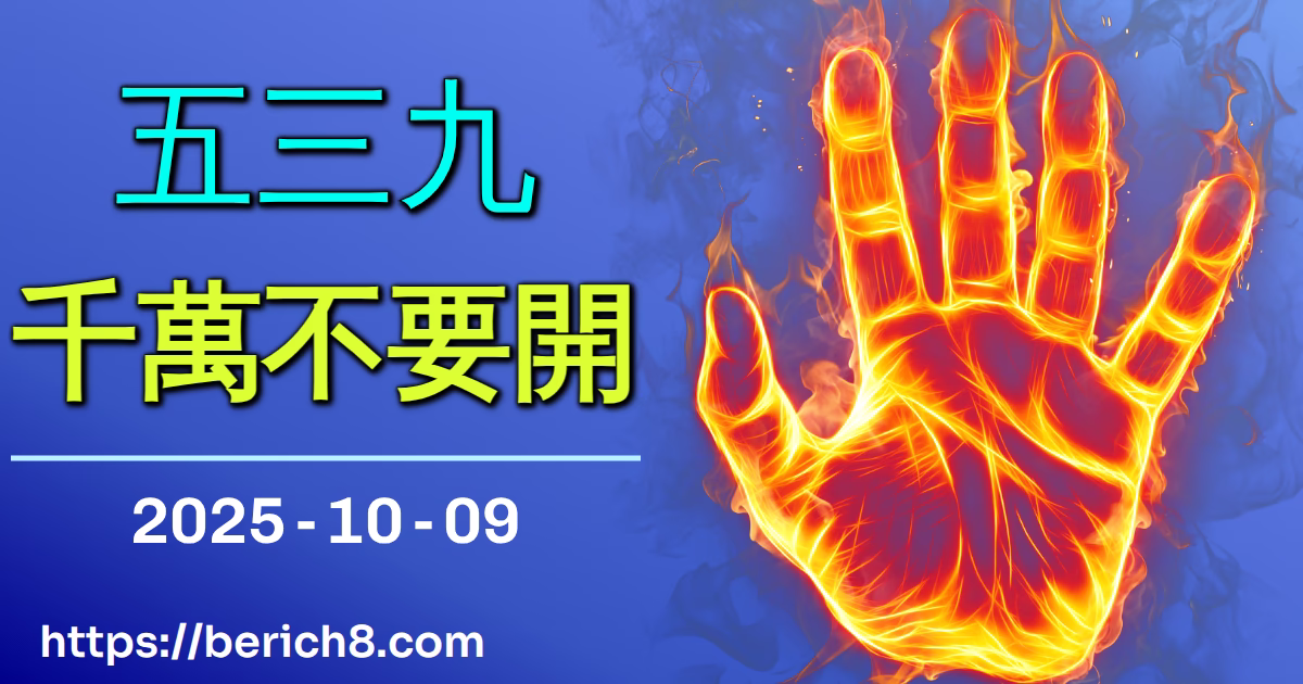 花蓮靜思：539號碼的秩序與惠珍姐的數字辯證