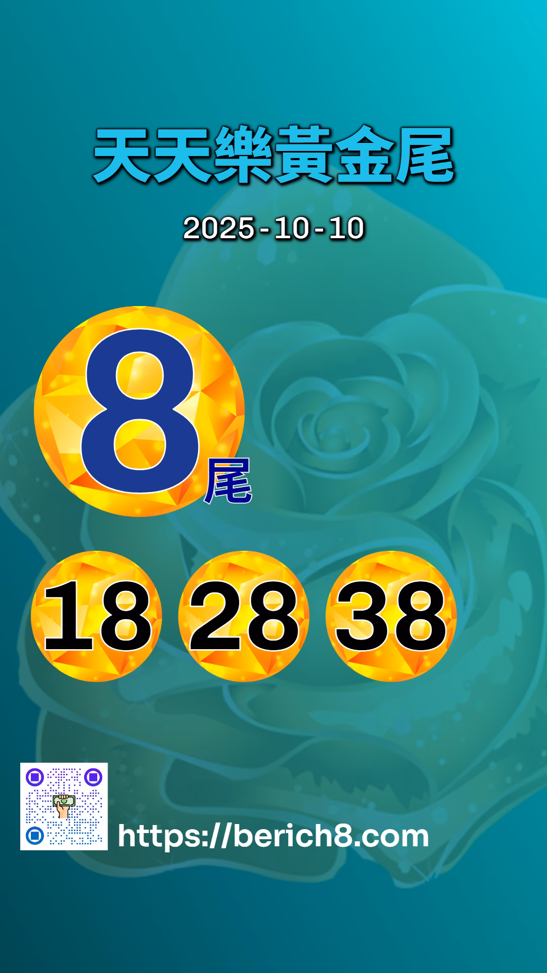 天天樂黃金8尾:耳機裡的數字呢喃與系統性希望
