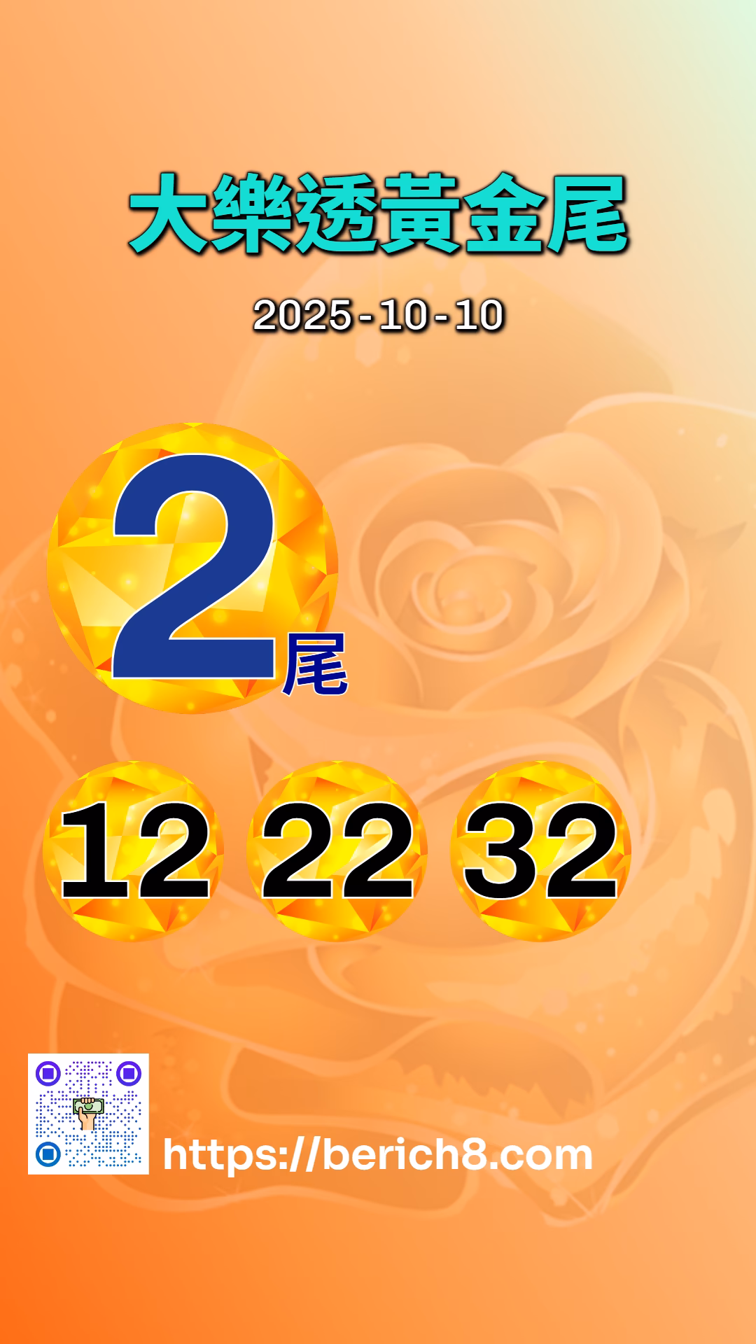 黃金2尾的田園密語：少年與牛的樂透夢