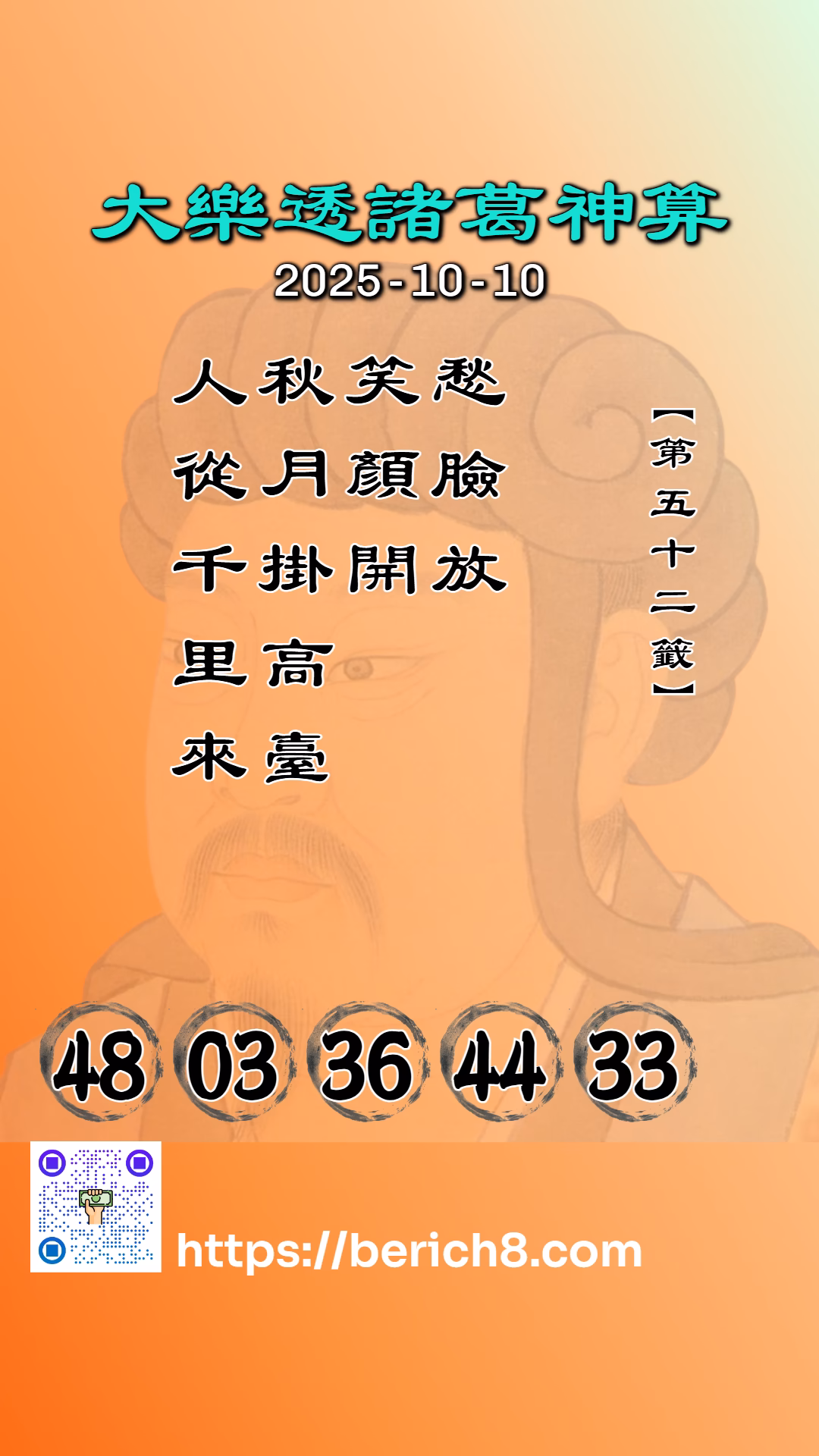 山風低語:Watan解讀大樂透籤詩52號的自然循環