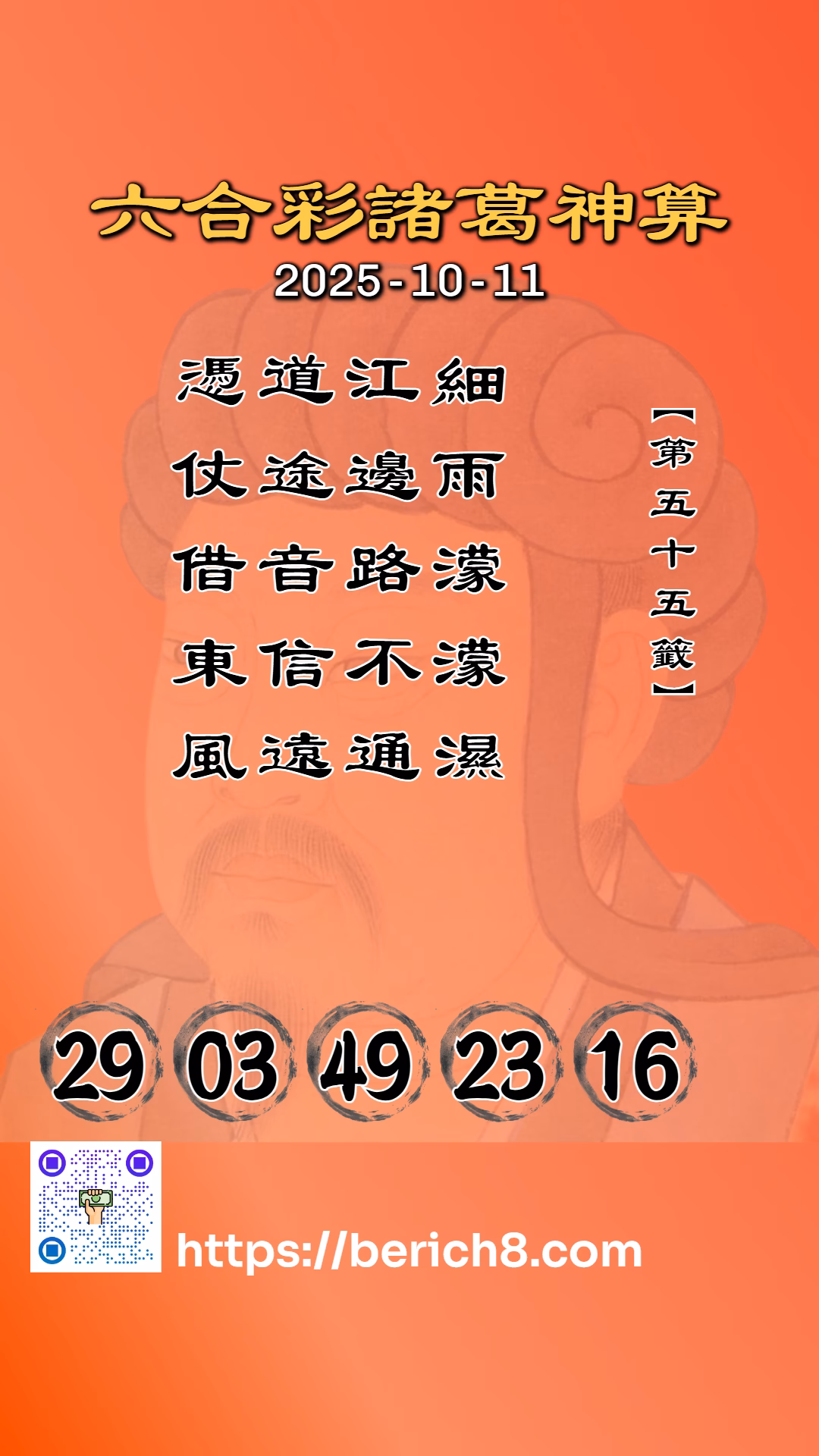 細雨夜的諸葛籤詩:阿彬的六合彩救贖之旅