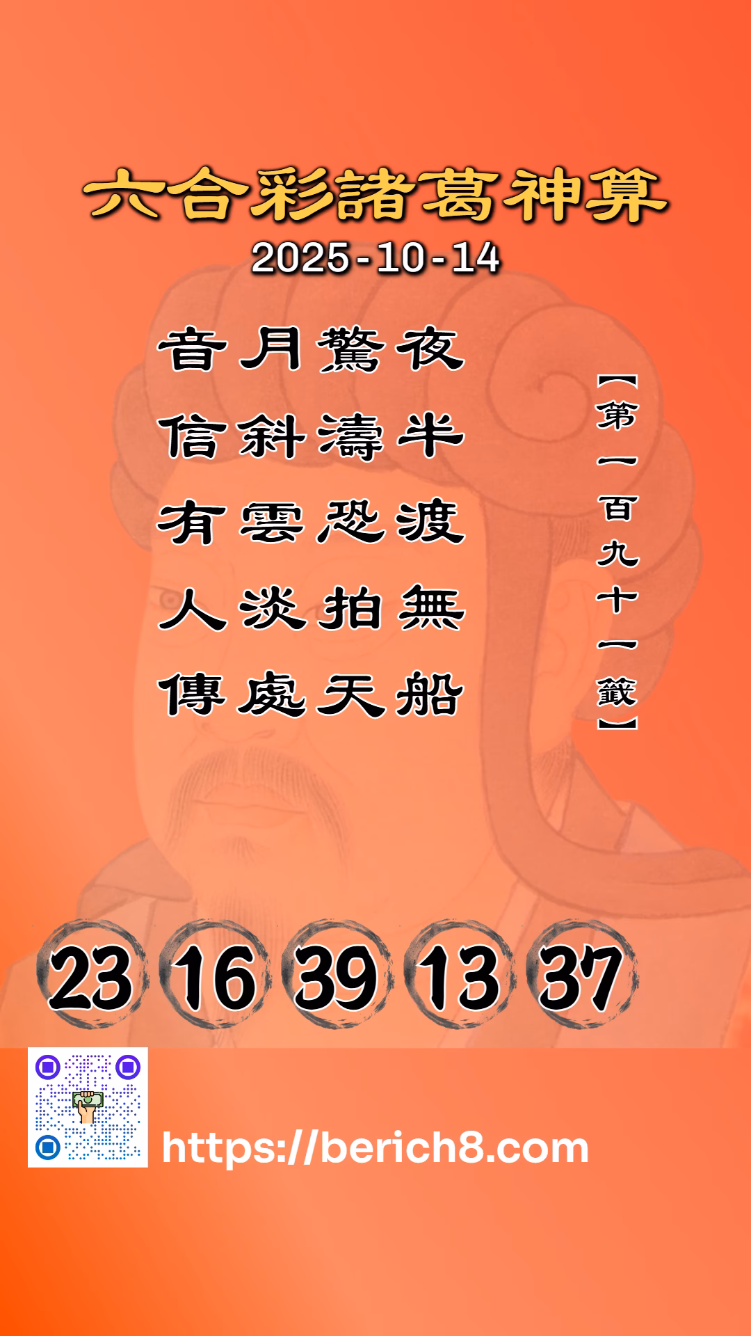 金山海畔的籤詩:張雅惠解六合彩的愛情悲劇