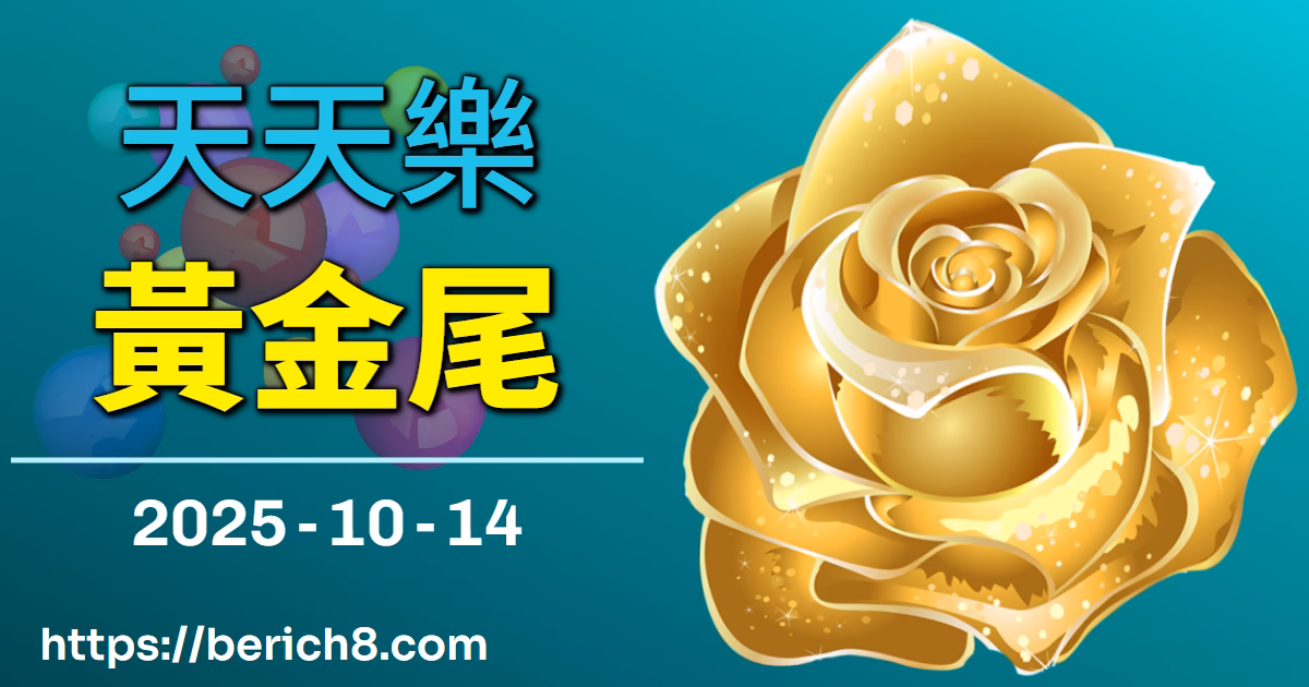 嘉義鄉間的黃金尾巴？我的天天樂座標組牌新發現！
