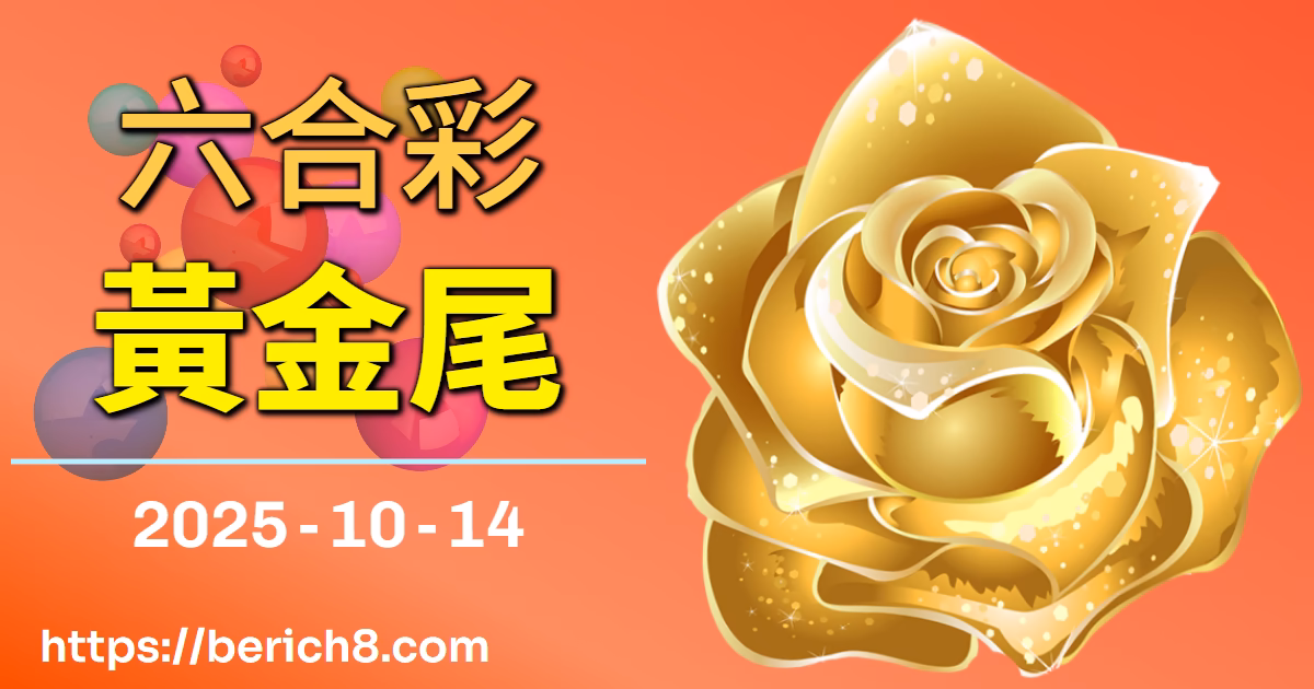 六合彩黃金尾的灰階：曾雅玲的環島夢與城市獨白