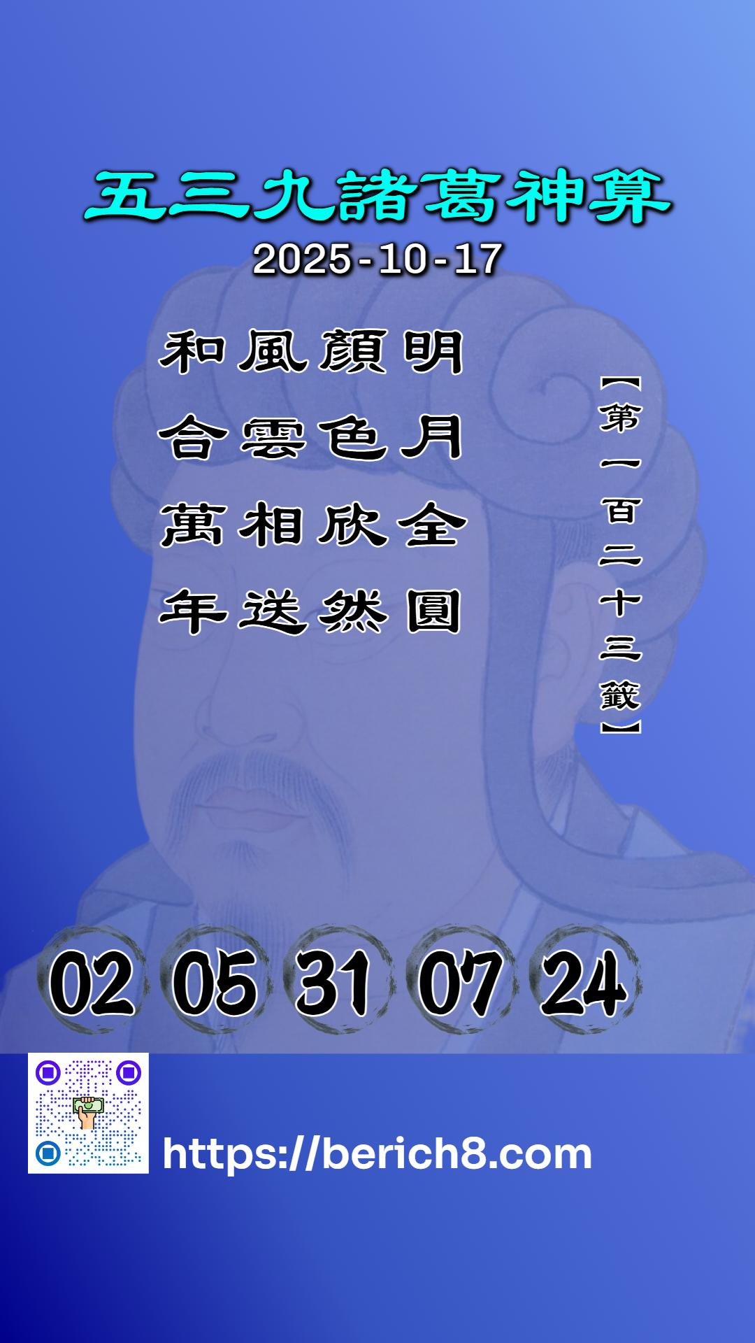 榕樹下講古:鄭有福的539明月全圓樂透經