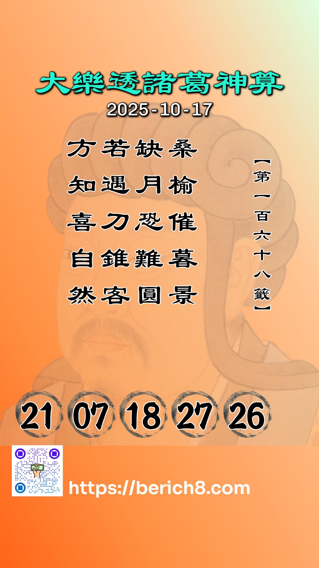 二崙暮景裡的籤詩:大樂透與人間價值的浮沫