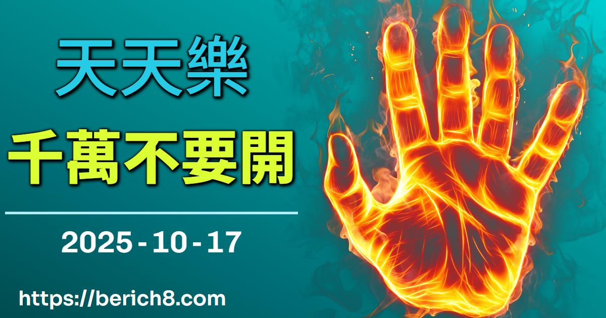 卓秀蘭：天天樂不出牌分析——獻給我的星辰廢墟與永恆信號
