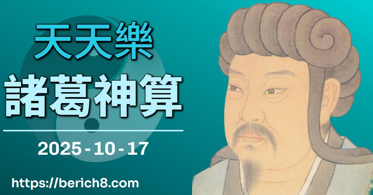 天天樂籤詩：天上風月，海水伯讀懂的運勢版路